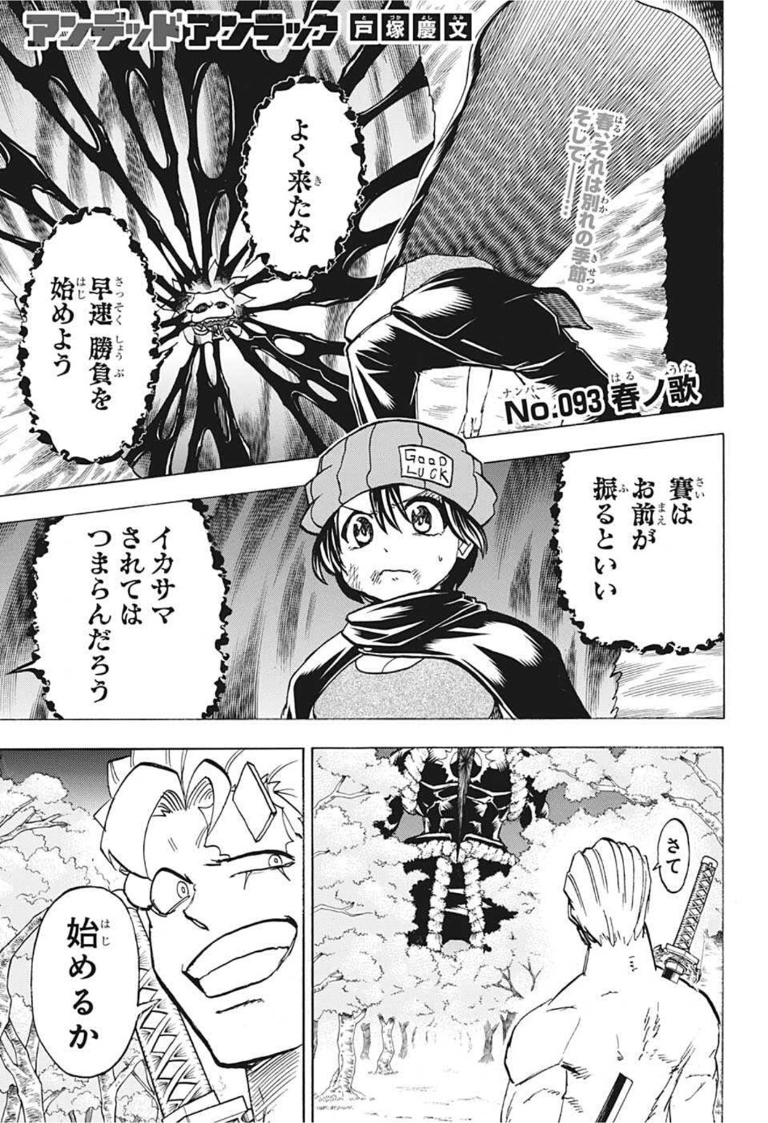 アンデッドアンラック - 第93話 - Page 1