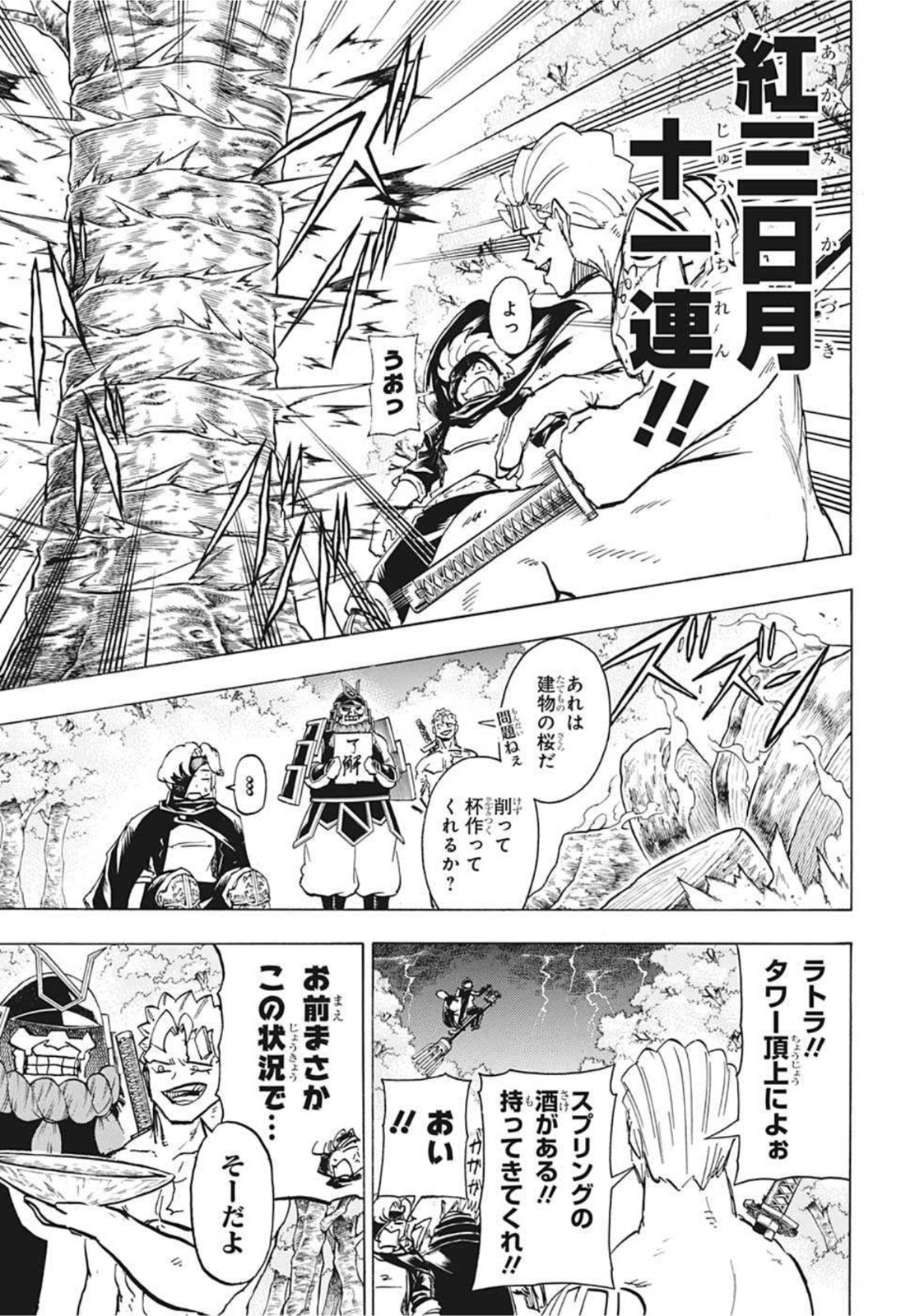 アンデッドアンラック - 第93話 - Page 3