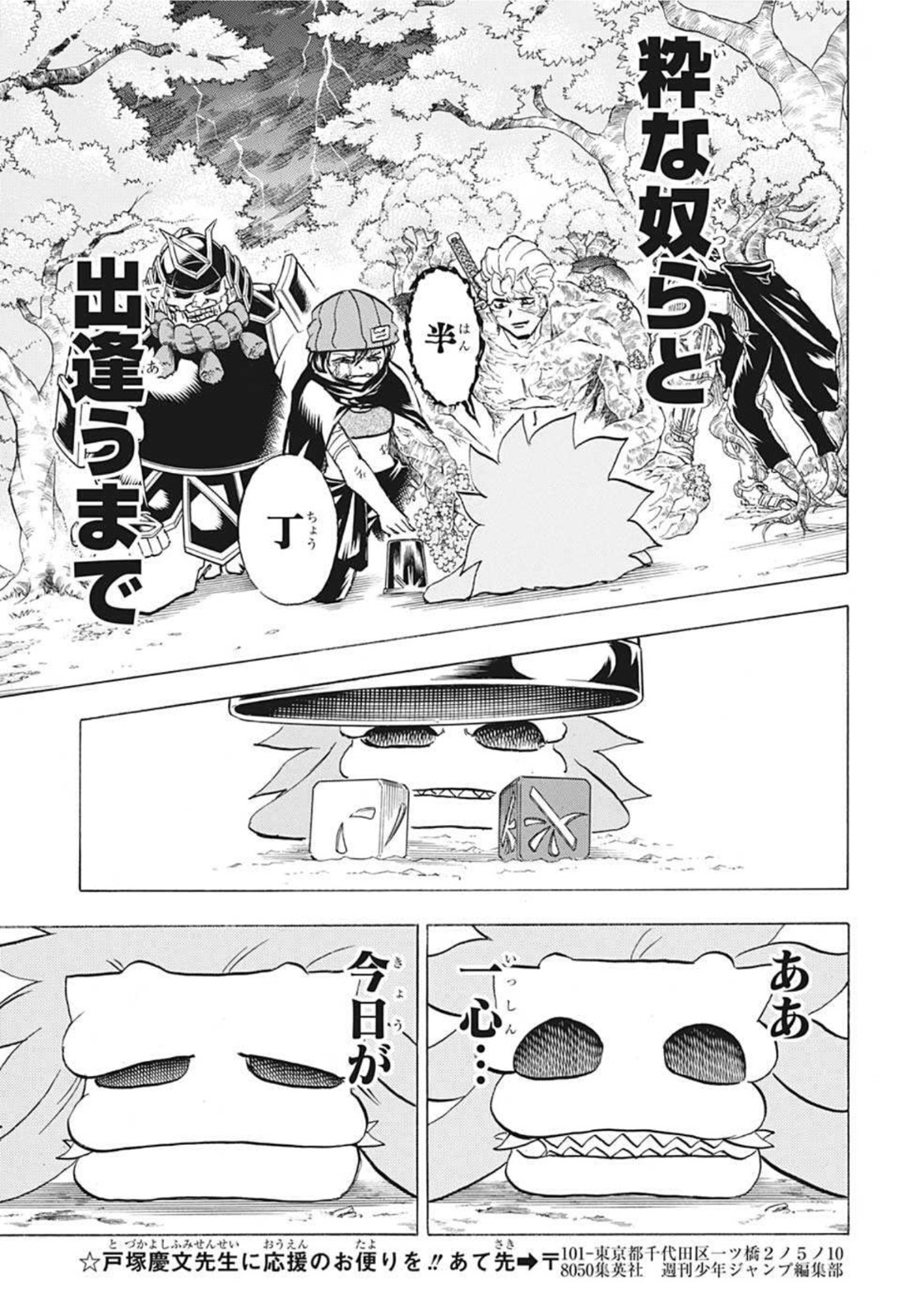 アンデッドアンラック - 第93話 - Page 13