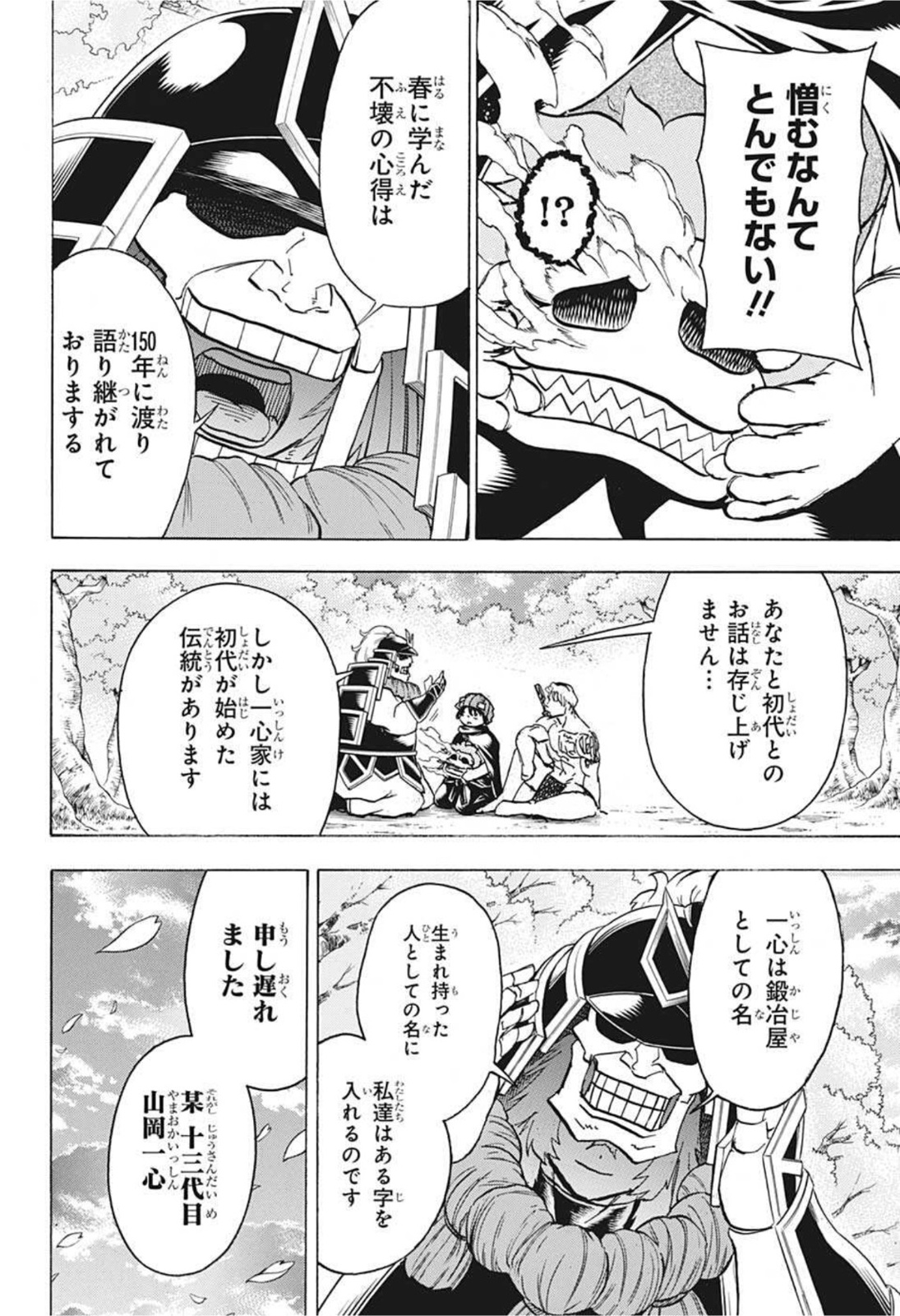 アンデッドアンラック - 第93話 - Page 16