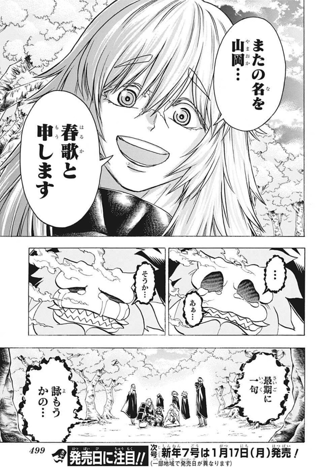 アンデッドアンラック - 第93話 - Page 17