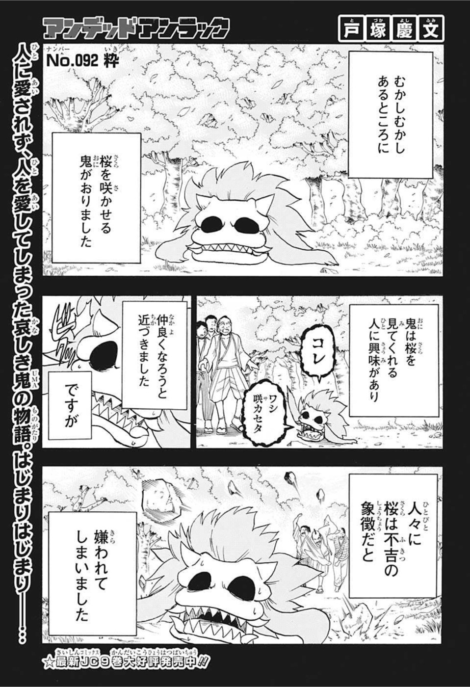 アンデッドアンラック - 第92話 - Page 1