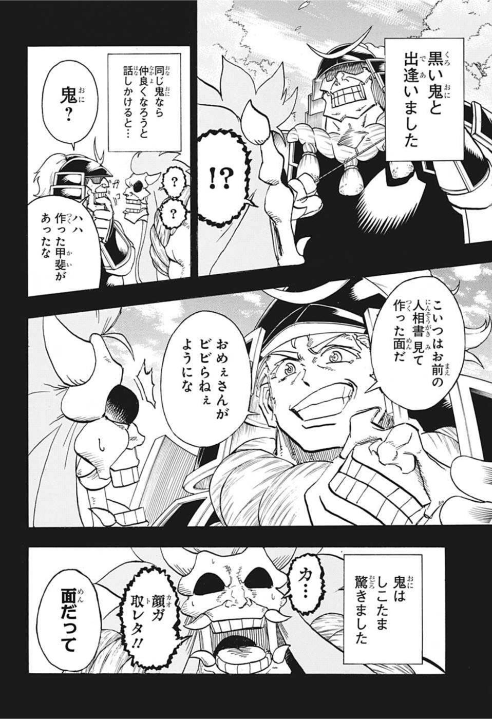 アンデッドアンラック - 第92話 - Page 4