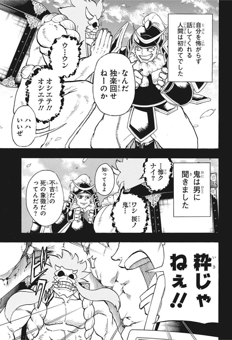 アンデッドアンラック - 第92話 - Page 5