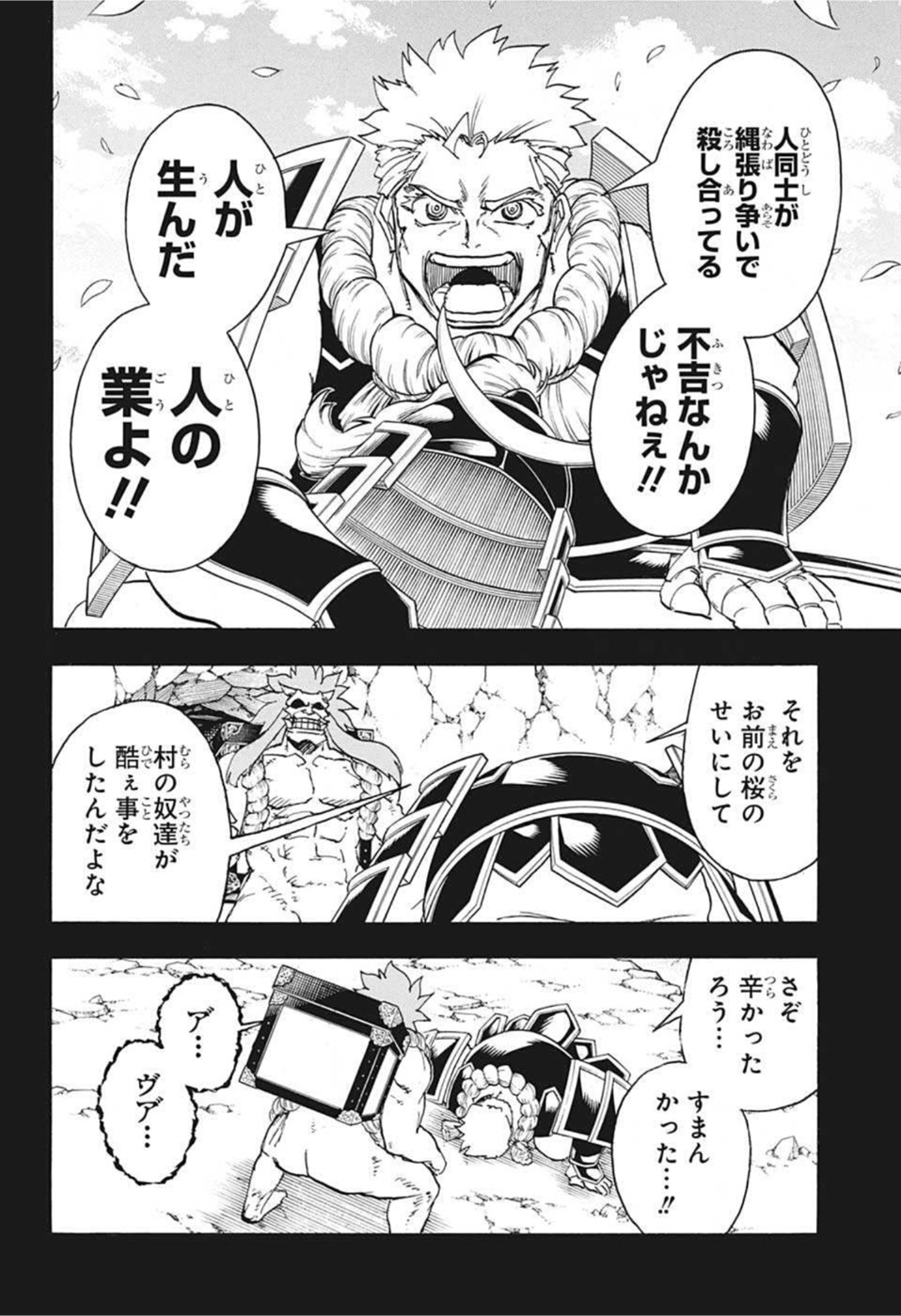 アンデッドアンラック - 第92話 - Page 6