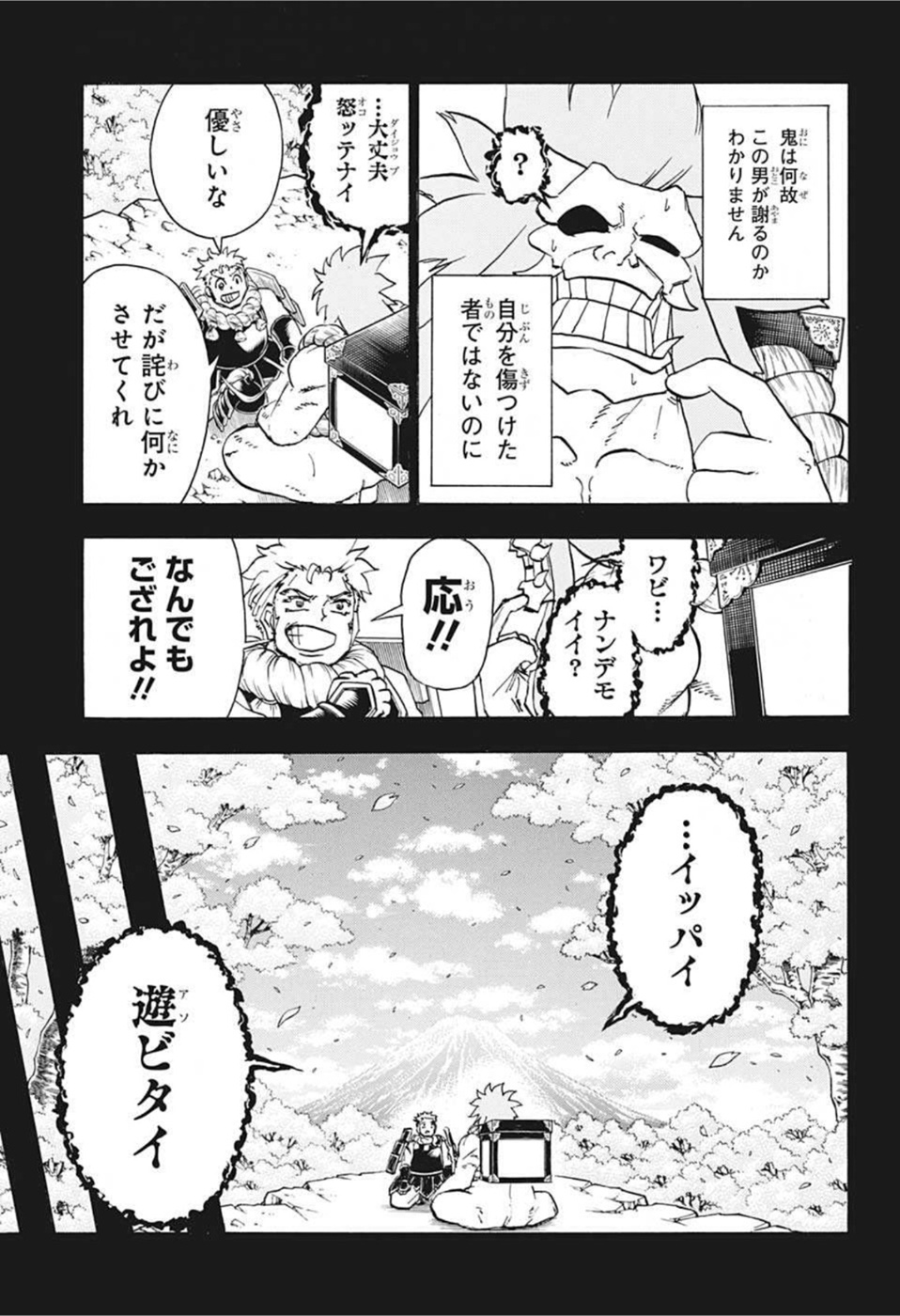 アンデッドアンラック - 第92話 - Page 7