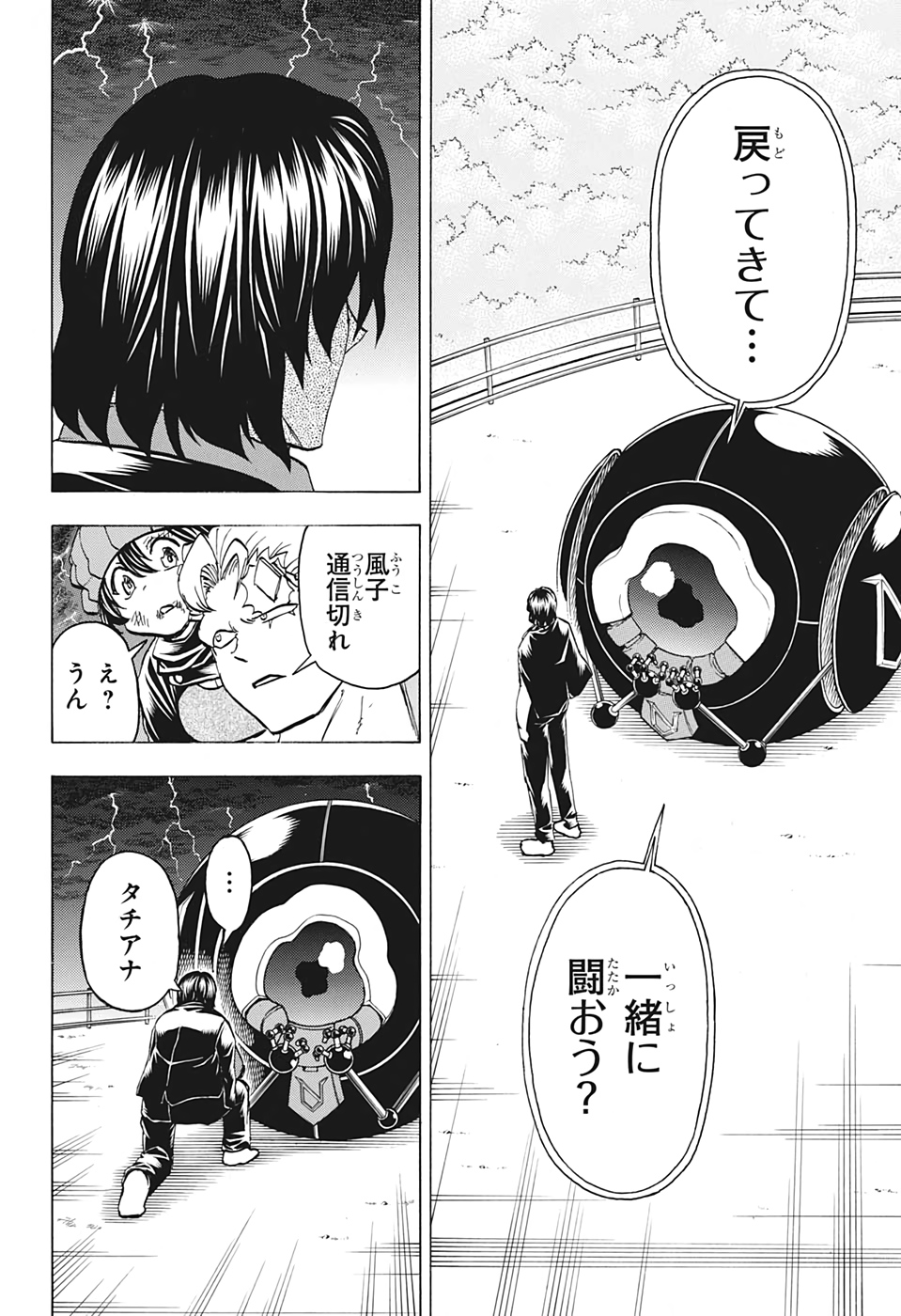 アンデッドアンラック - 第91話 - Page 10