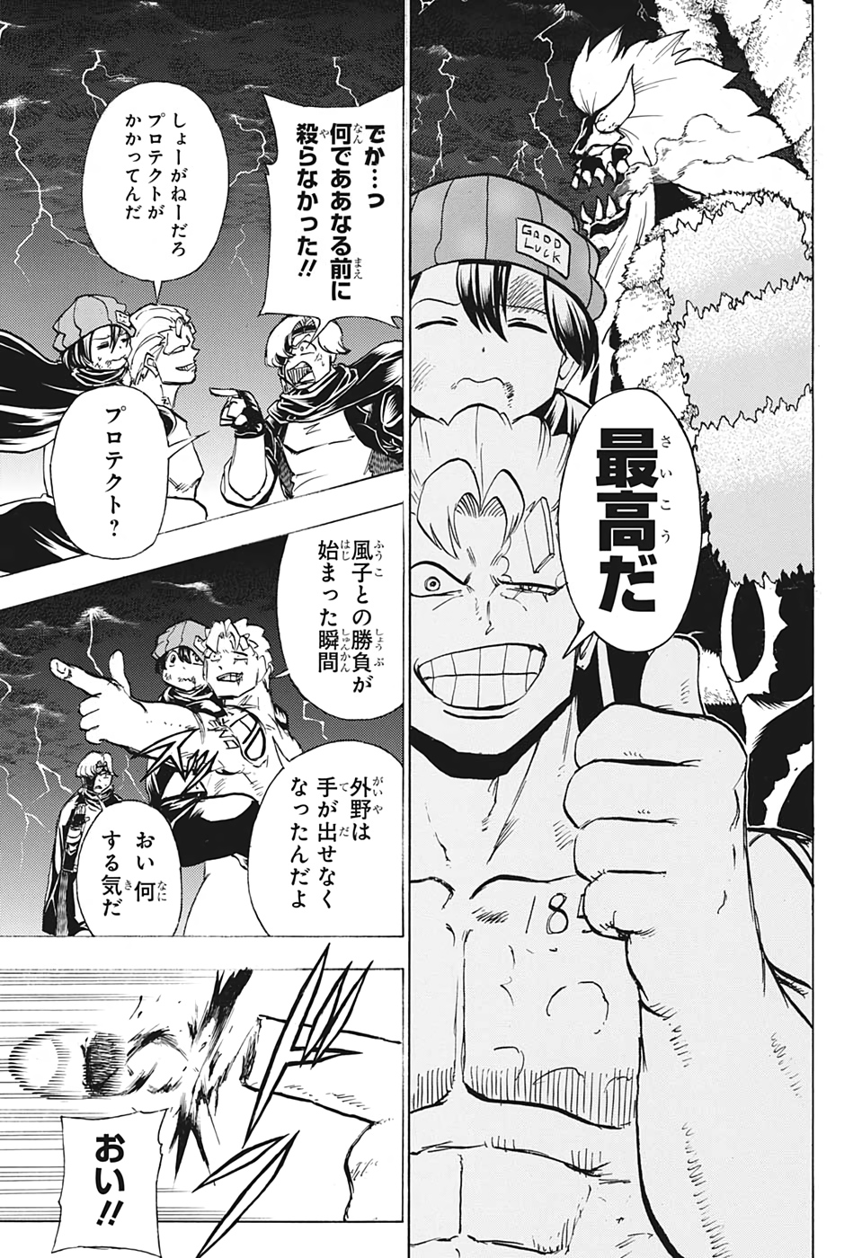 アンデッドアンラック - 第90話 - Page 5