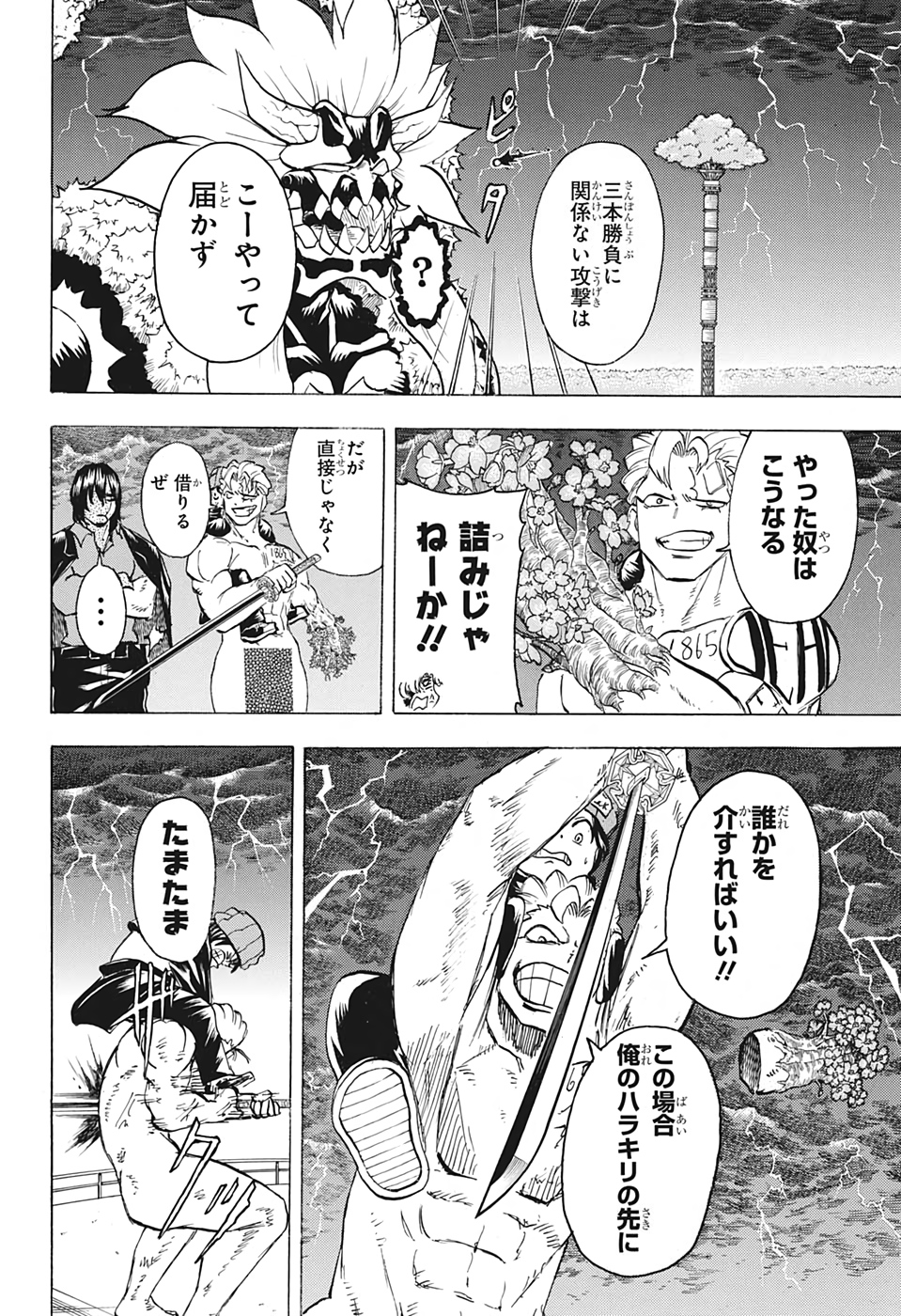 アンデッドアンラック - 第90話 - Page 6