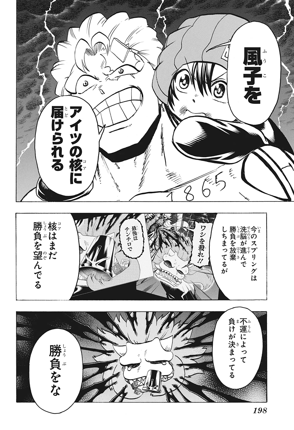 アンデッドアンラック - 第90話 - Page 8