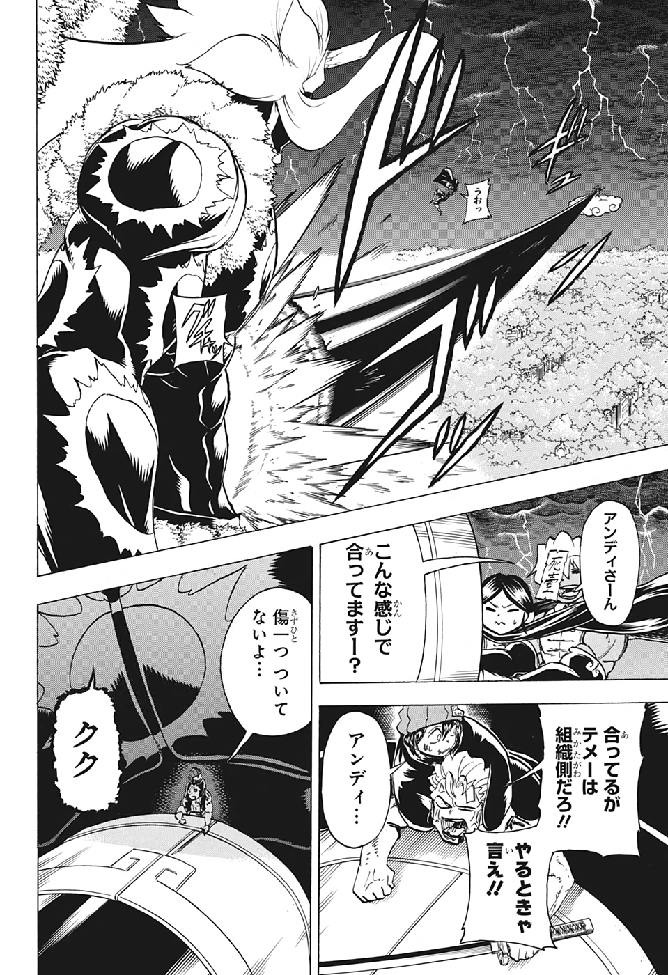 アンデッドアンラック - 第90話 - Page 16