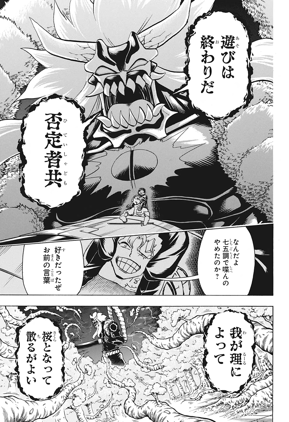 アンデッドアンラック - 第90話 - Page 17