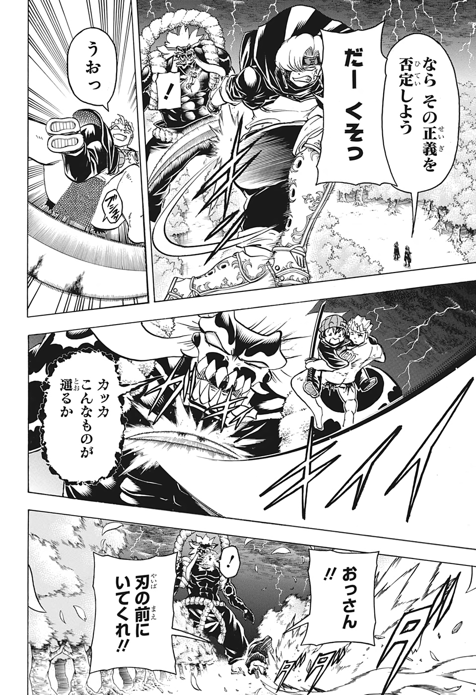 アンデッドアンラック - 第90話 - Page 20