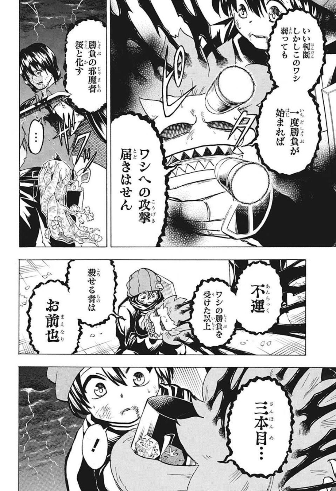 アンデッドアンラック - 第89話 - Page 4