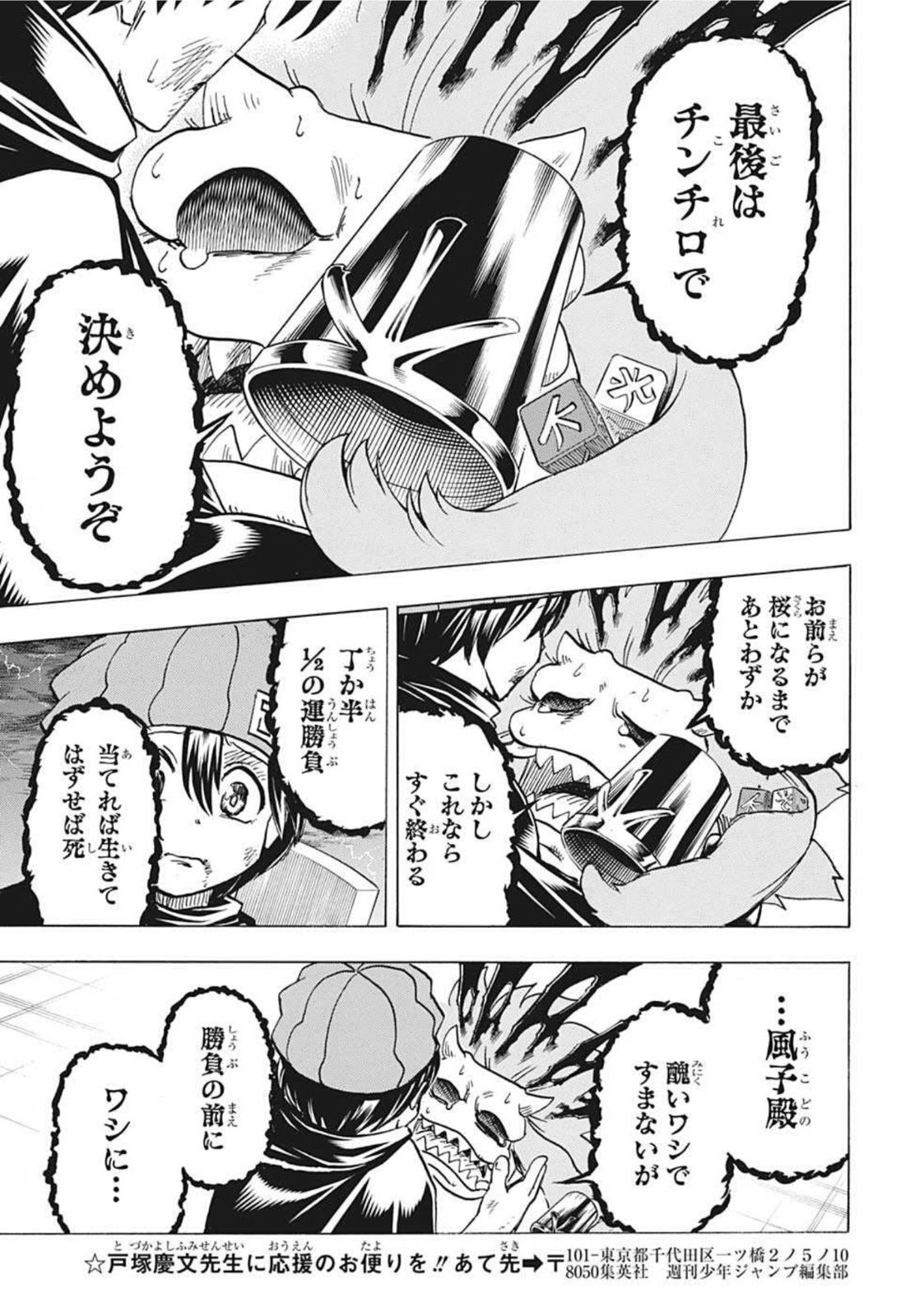 アンデッドアンラック - 第89話 - Page 5