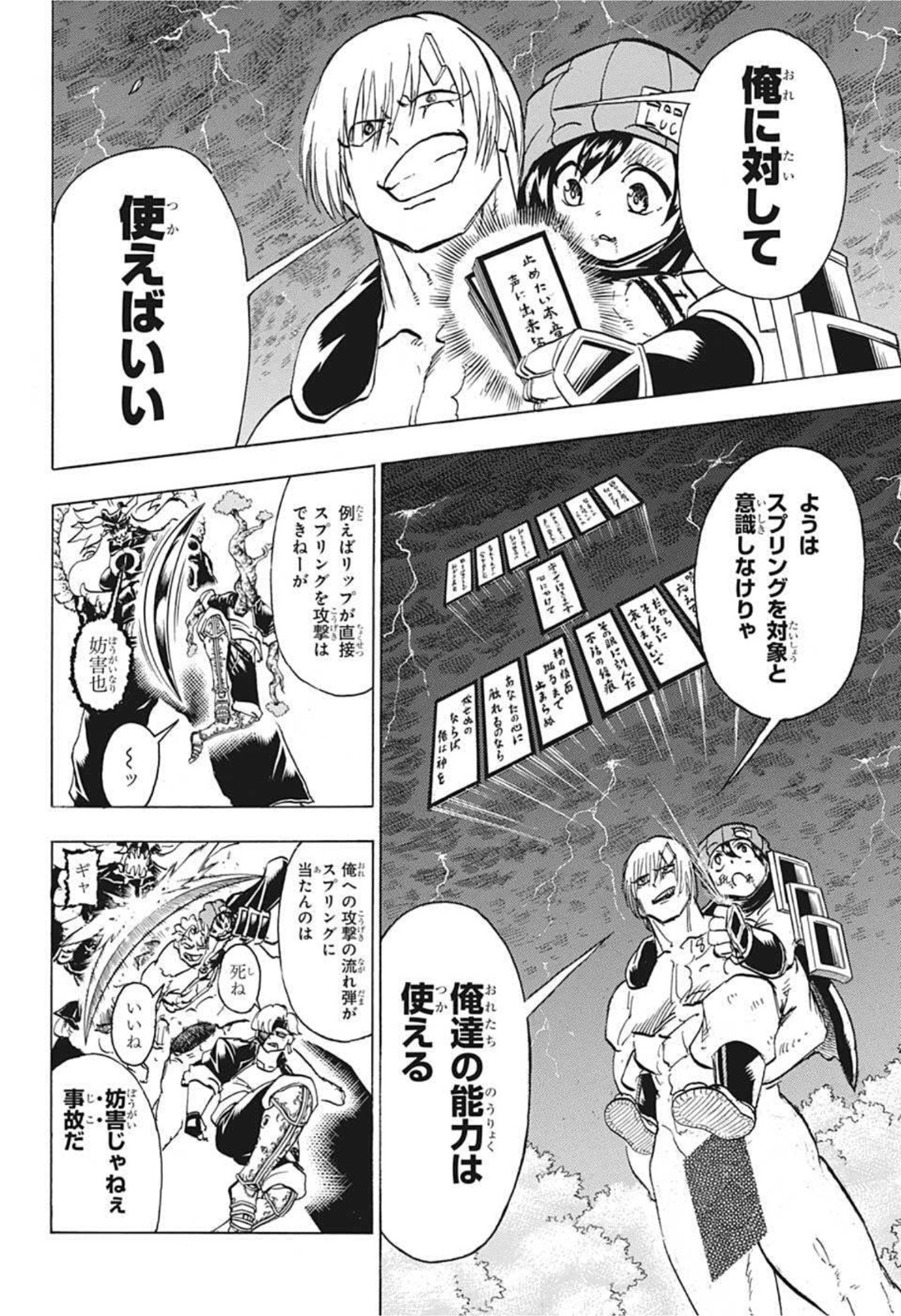 アンデッドアンラック - 第89話 - Page 16