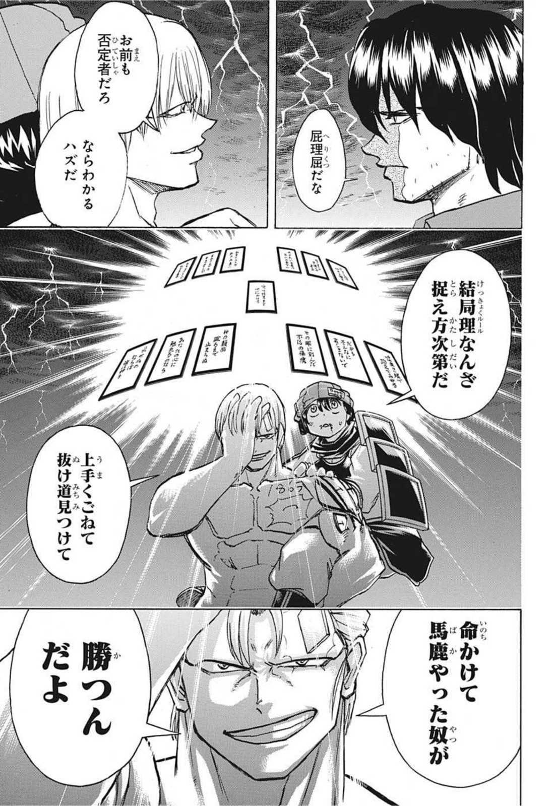 アンデッドアンラック - 第89話 - Page 17