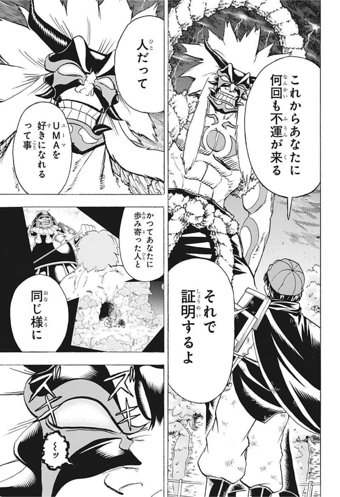 アンデッドアンラック - 第88話 - Page 2