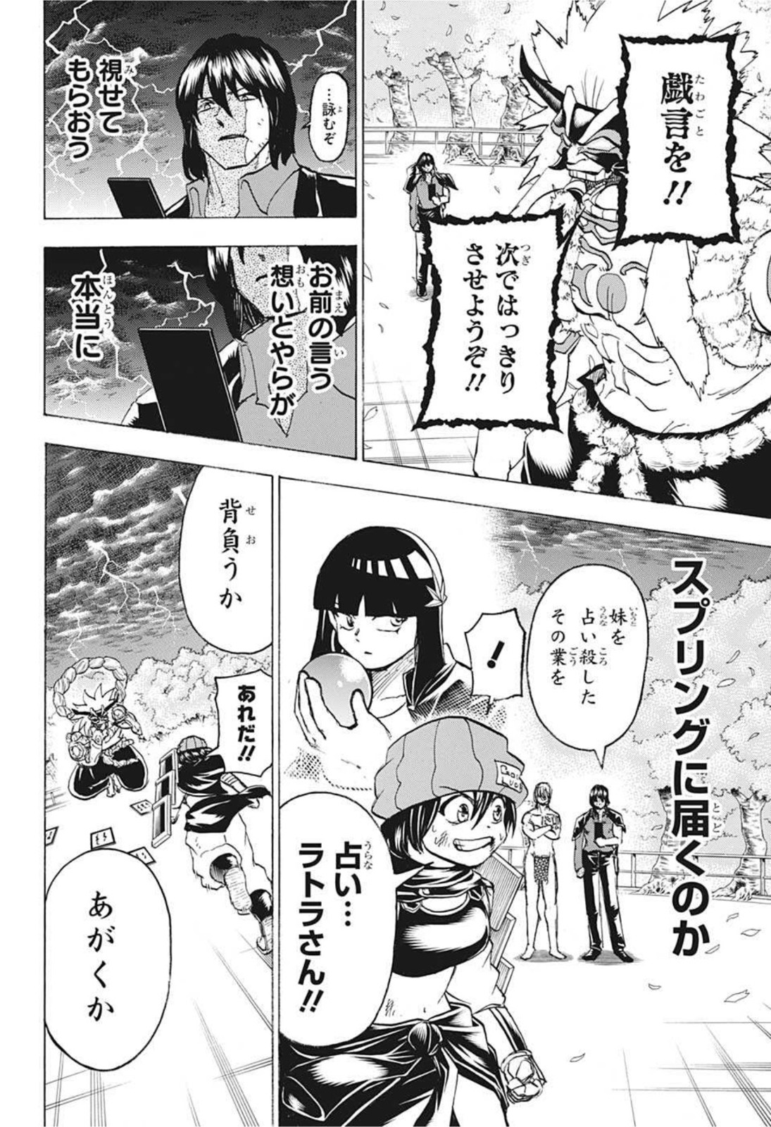 アンデッドアンラック - 第88話 - Page 3