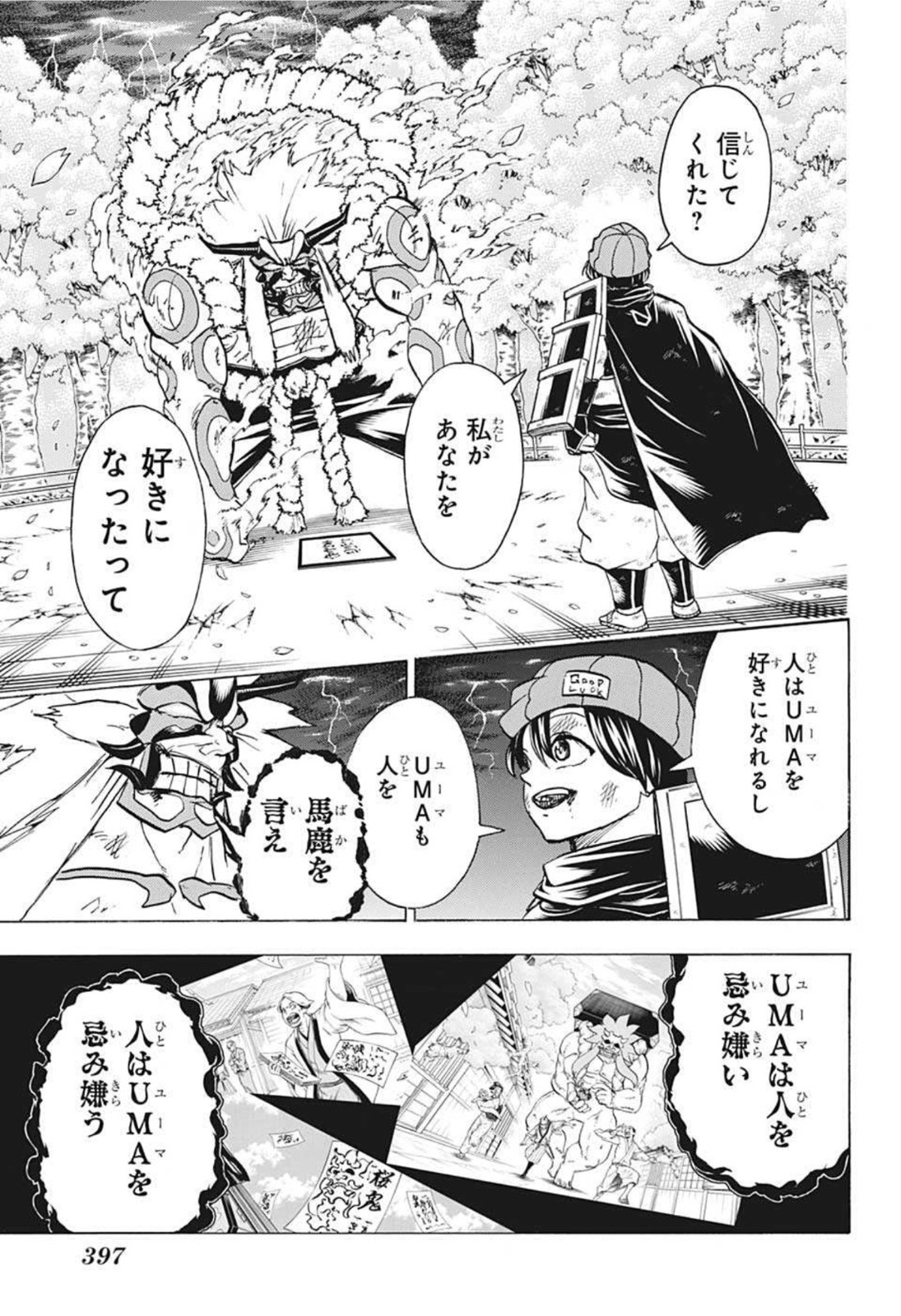 アンデッドアンラック - 第88話 - Page 6