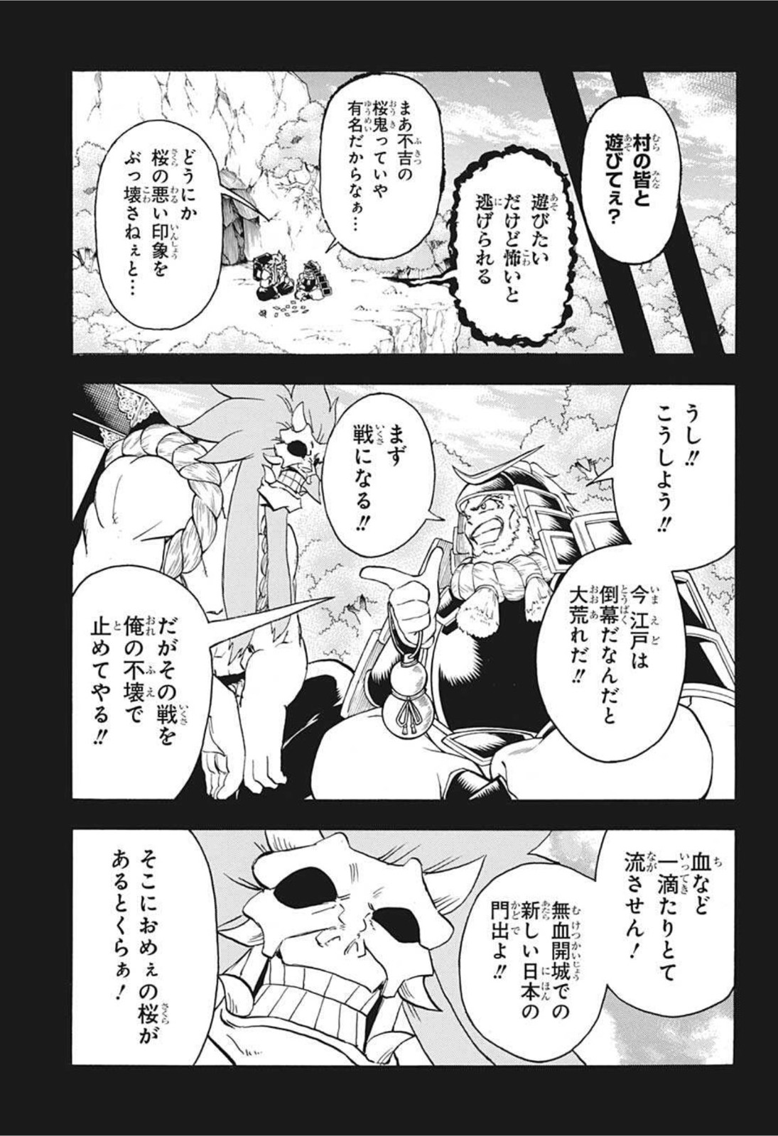 アンデッドアンラック - 第88話 - Page 12