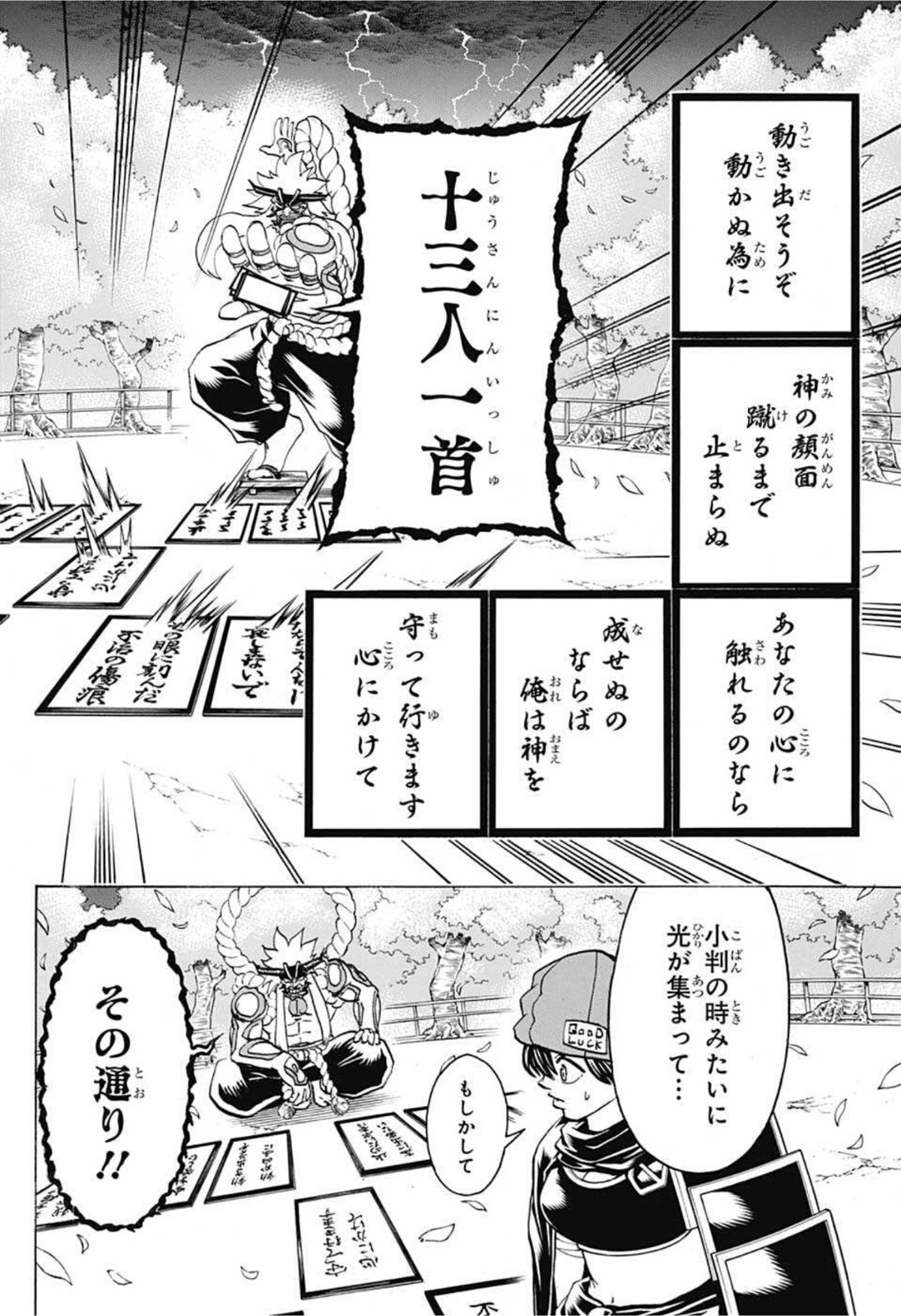 アンデッドアンラック - 第87話 - Page 6