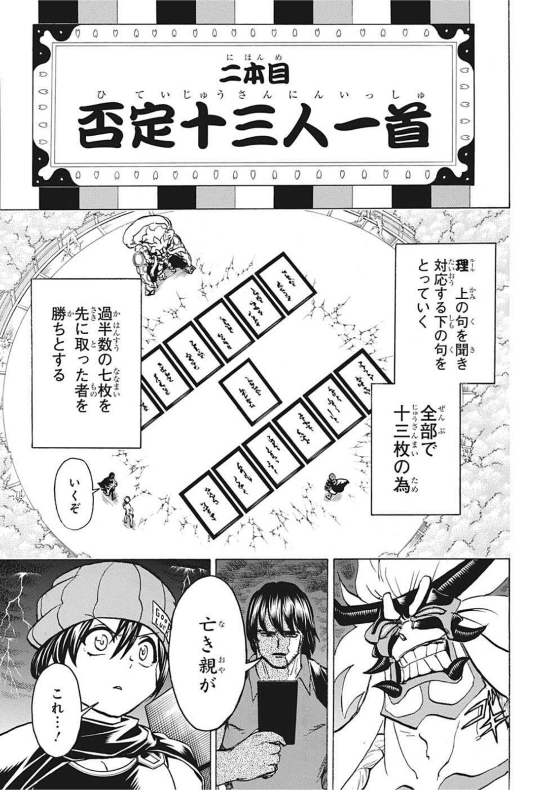 アンデッドアンラック - 第87話 - Page 9