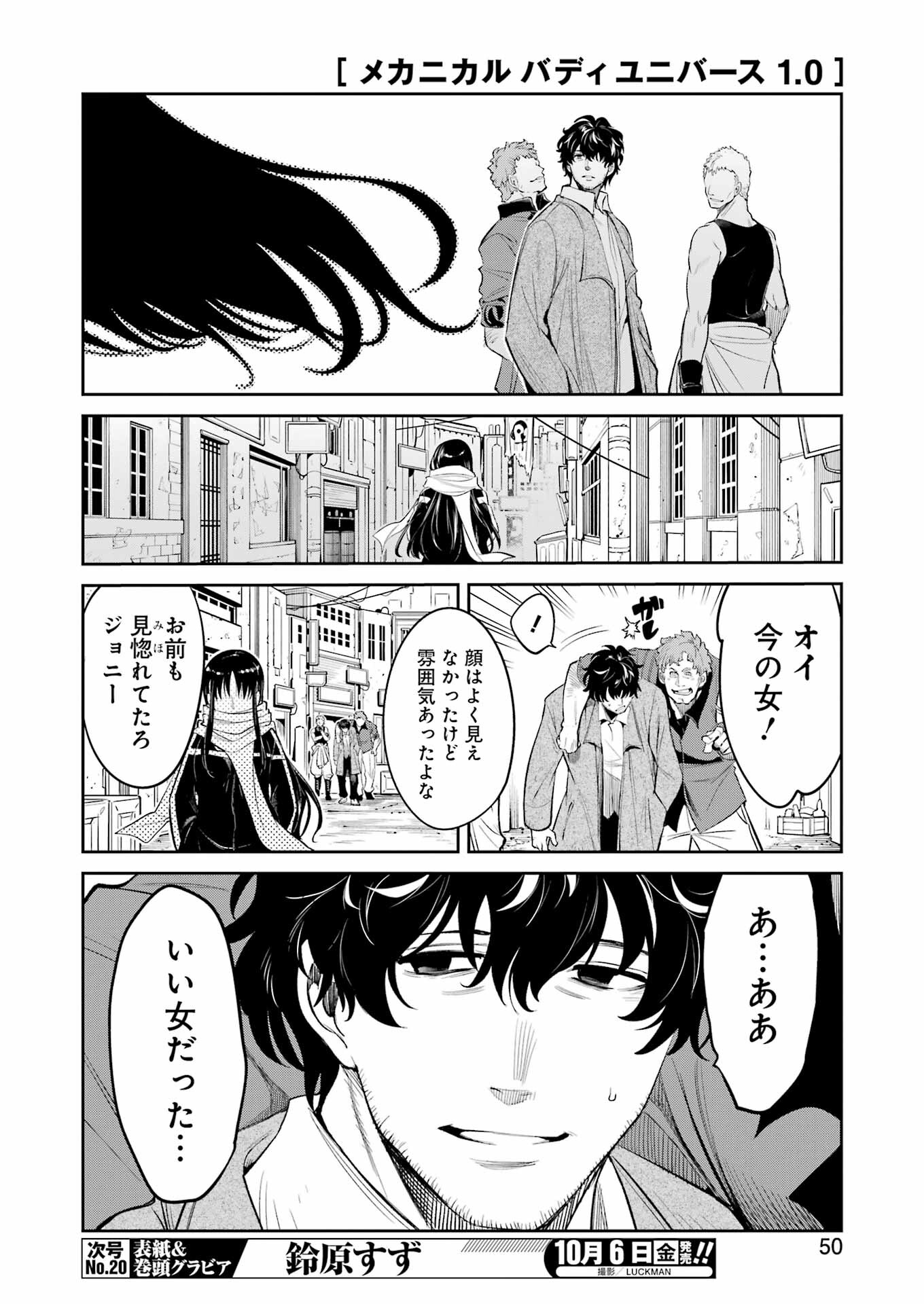 メカニカル　バディ　ユニバース - 第9話 - Page 6