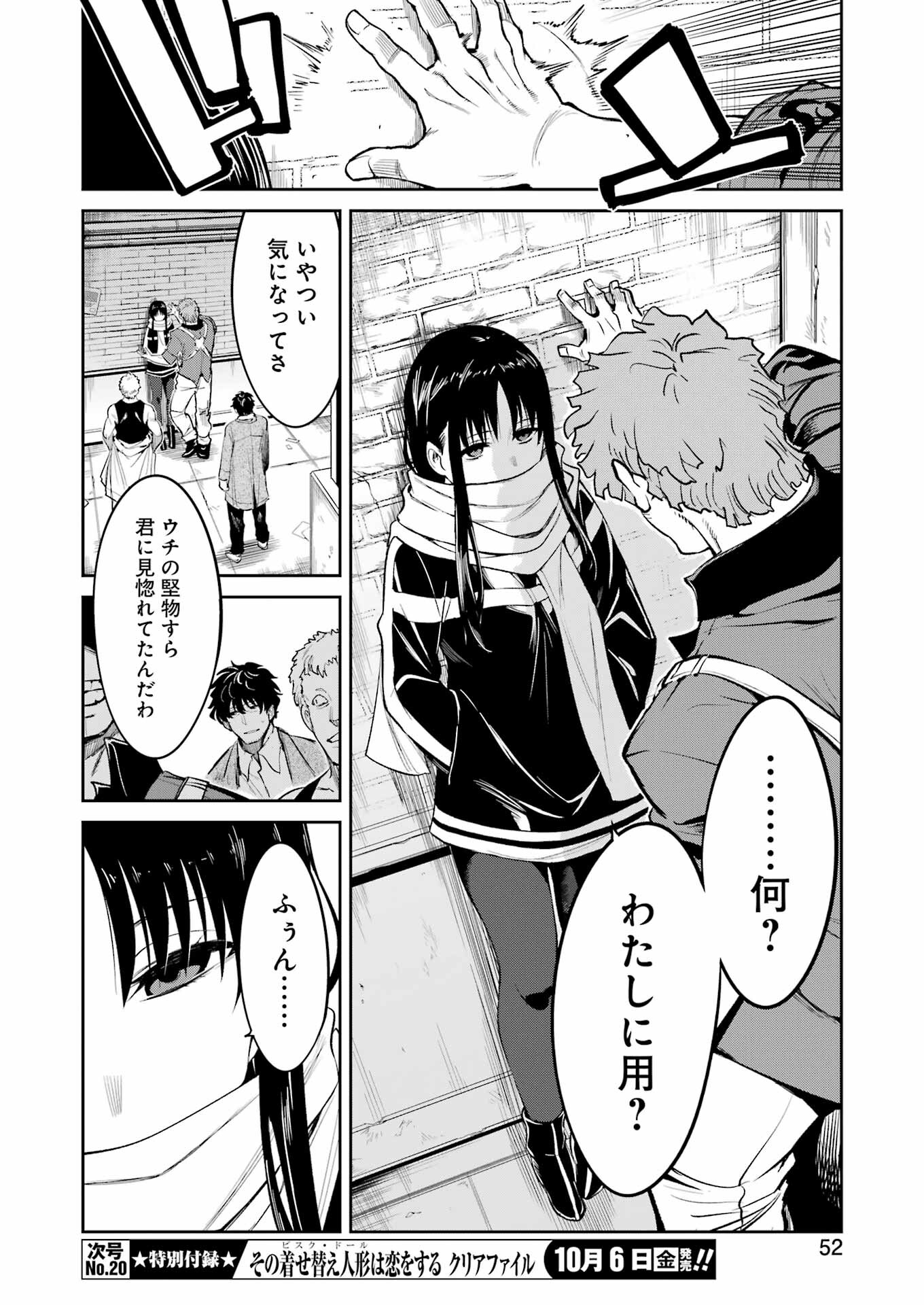 メカニカル　バディ　ユニバース - 第9話 - Page 8