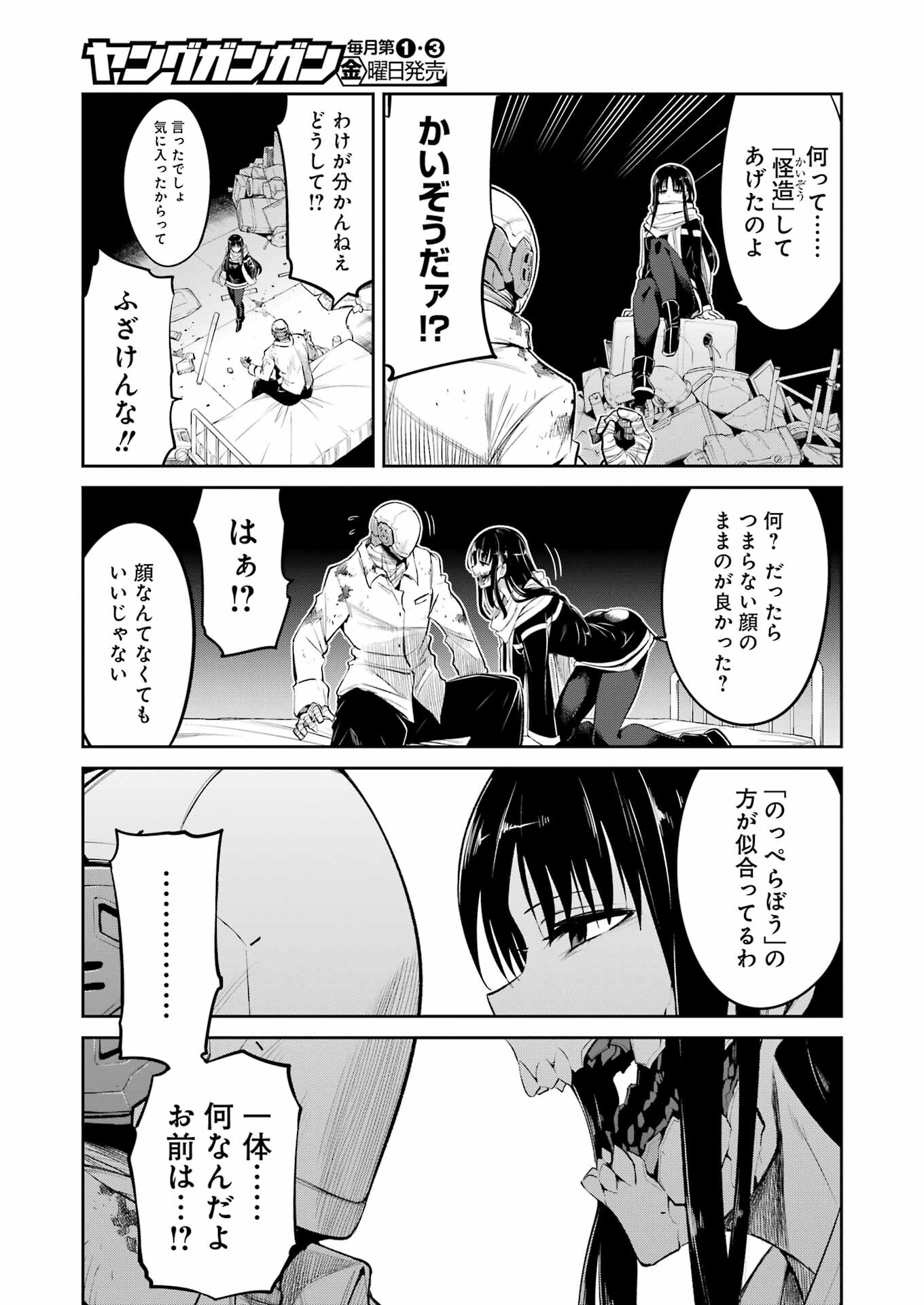 メカニカル　バディ　ユニバース - 第9話 - Page 21