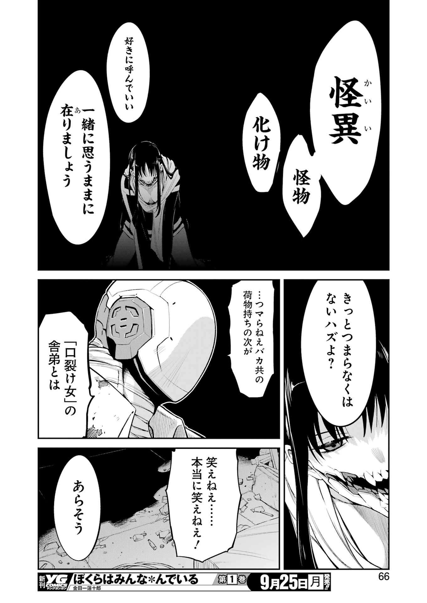 メカニカル　バディ　ユニバース - 第9話 - Page 22