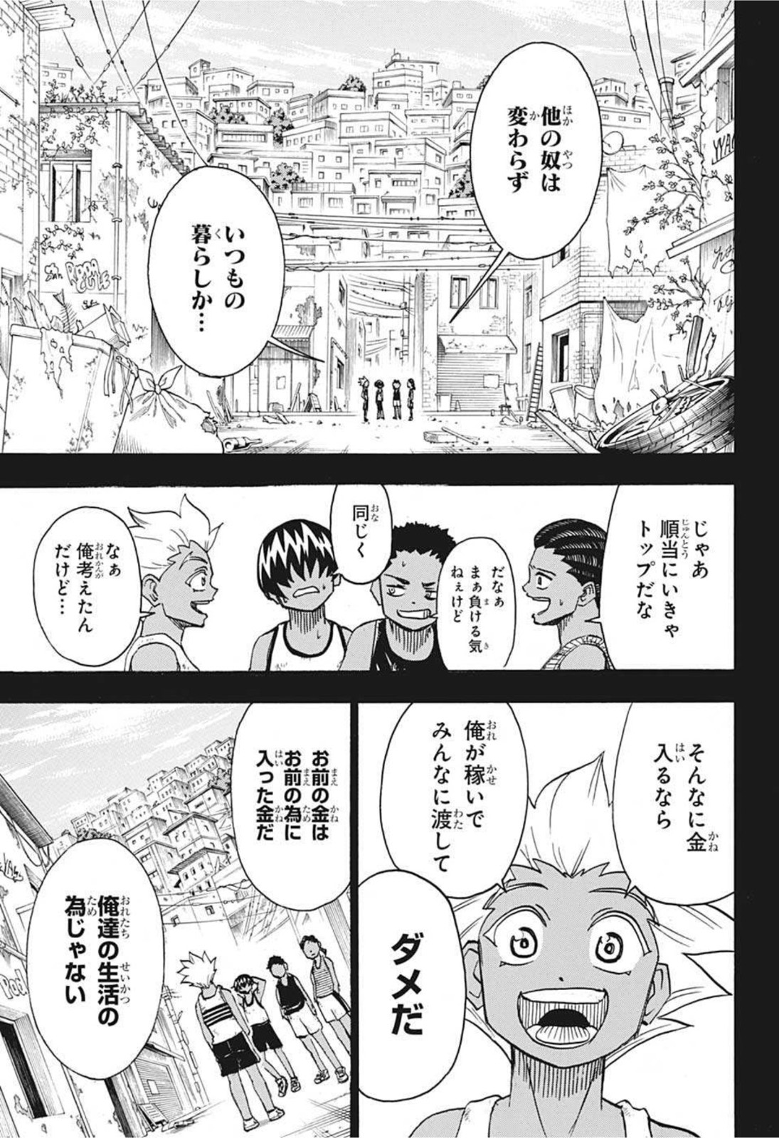 アンデッドアンラック - 第77話 - Page 3