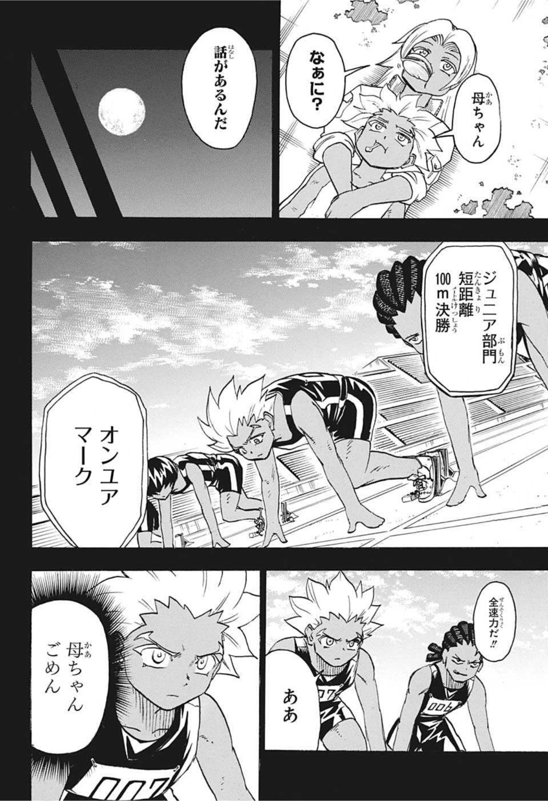 アンデッドアンラック - 第77話 - Page 6