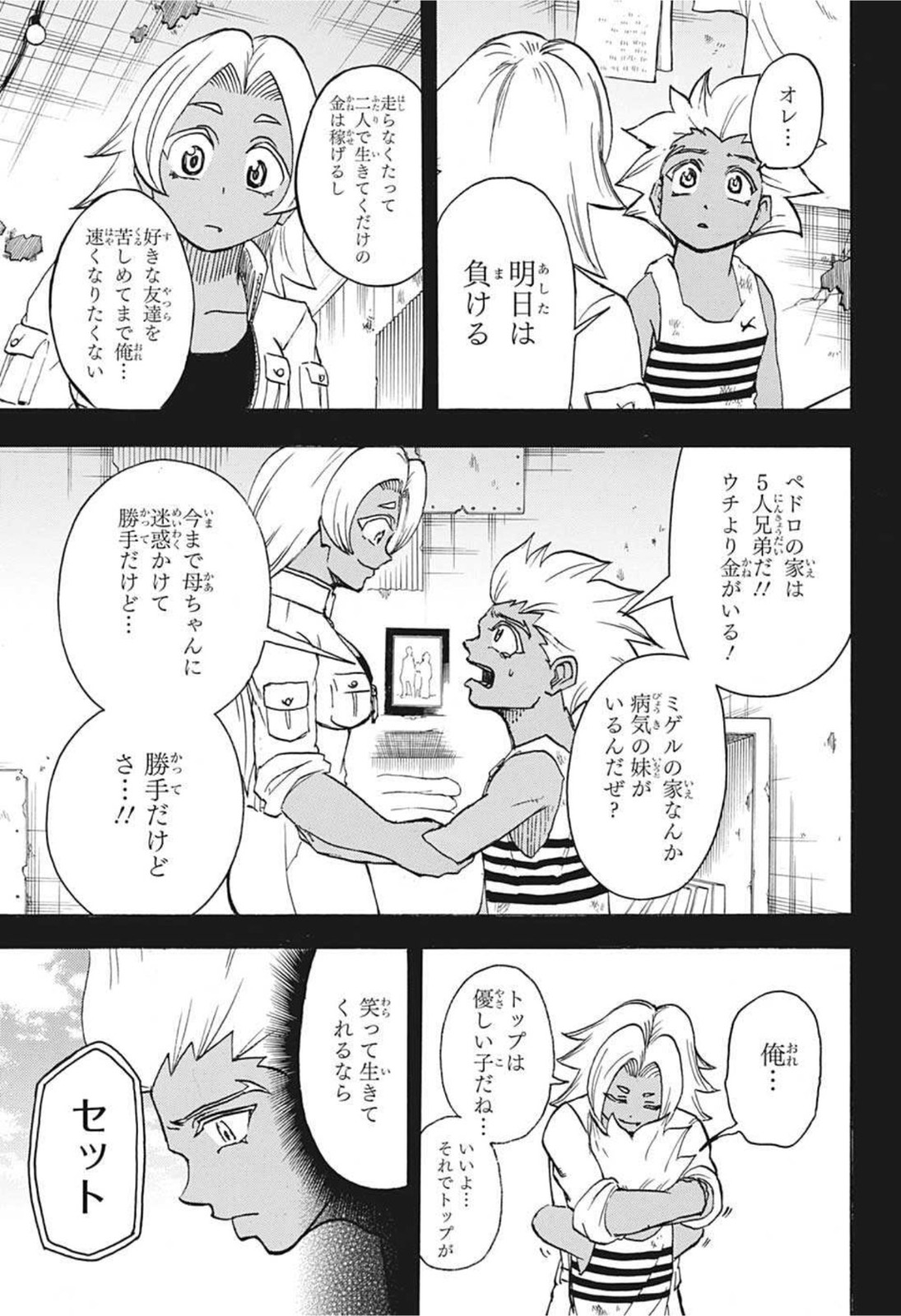 アンデッドアンラック - 第77話 - Page 7