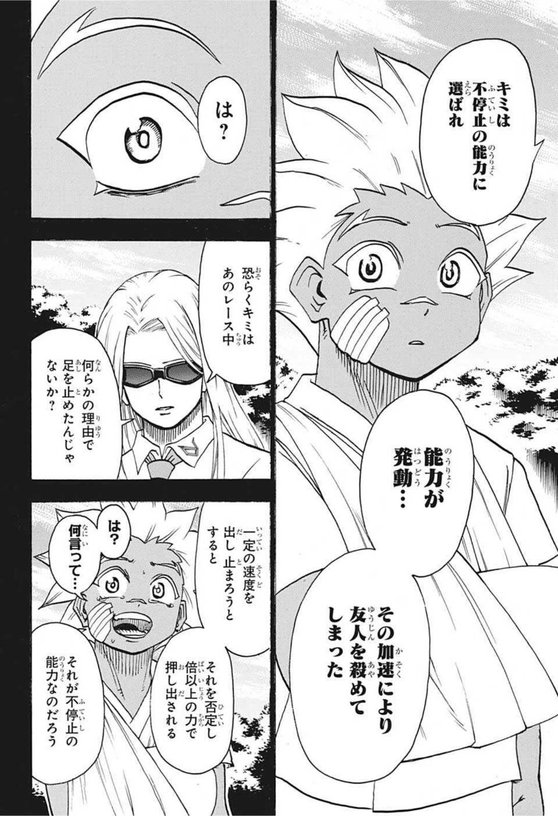 アンデッドアンラック - 第77話 - Page 12