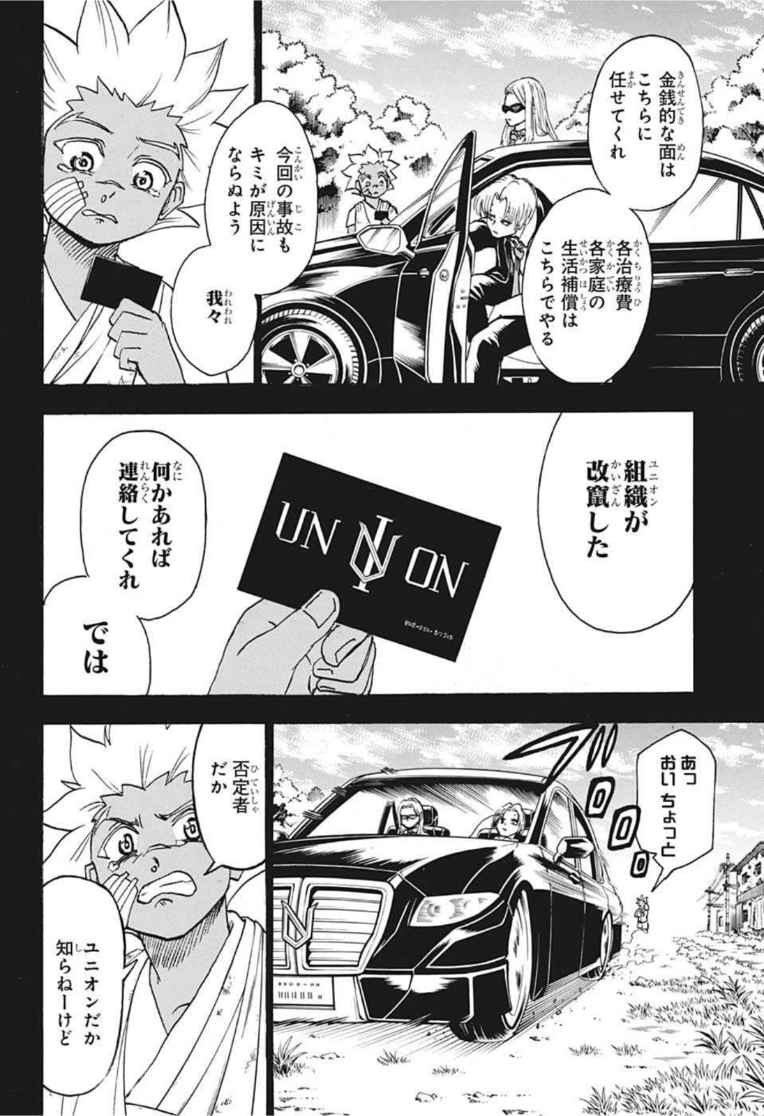 アンデッドアンラック - 第77話 - Page 16