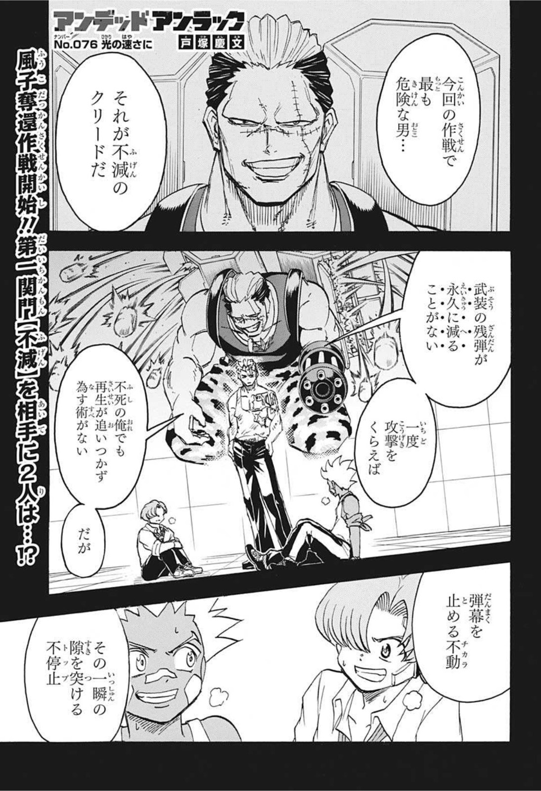 アンデッドアンラック - 第76話 - Page 1