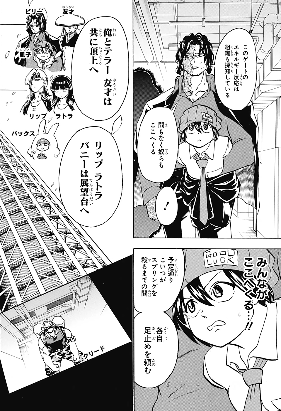 アンデッドアンラック - 第75話 - Page 2