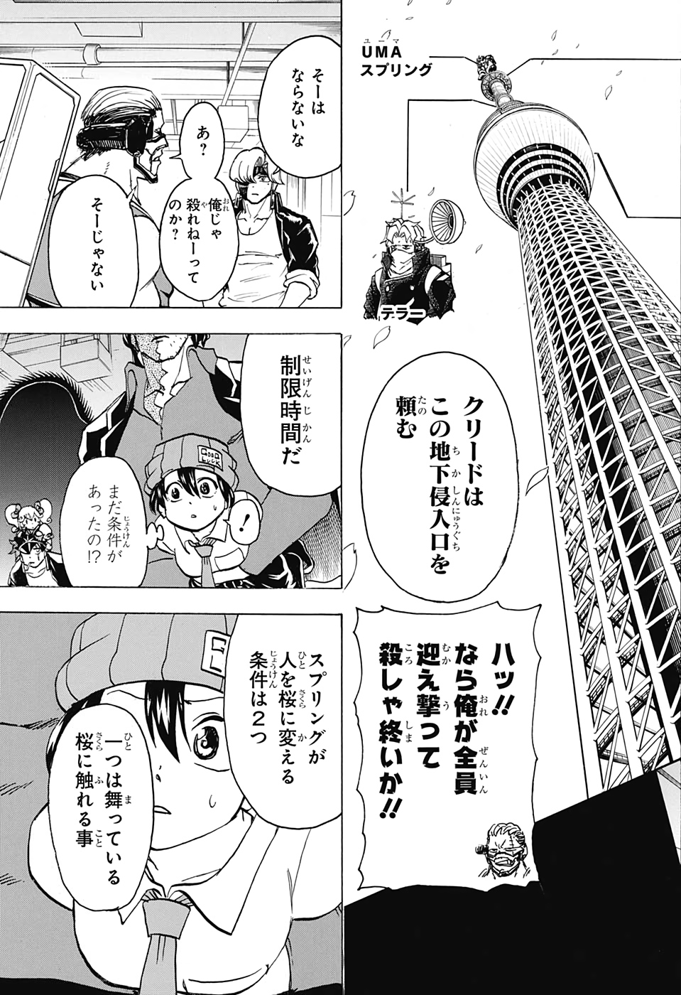 アンデッドアンラック - 第75話 - Page 3