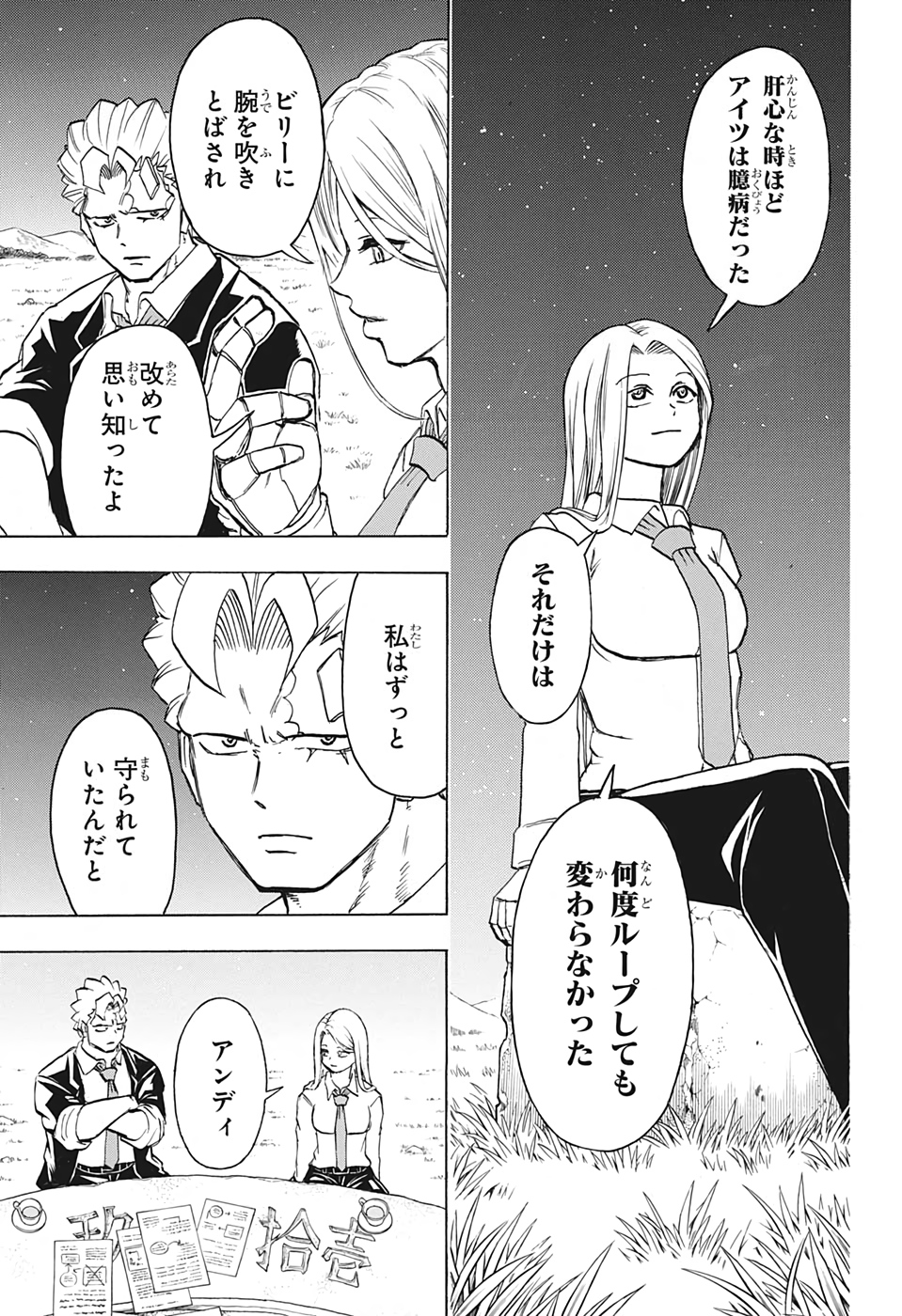 アンデッドアンラック - 第74話 - Page 7