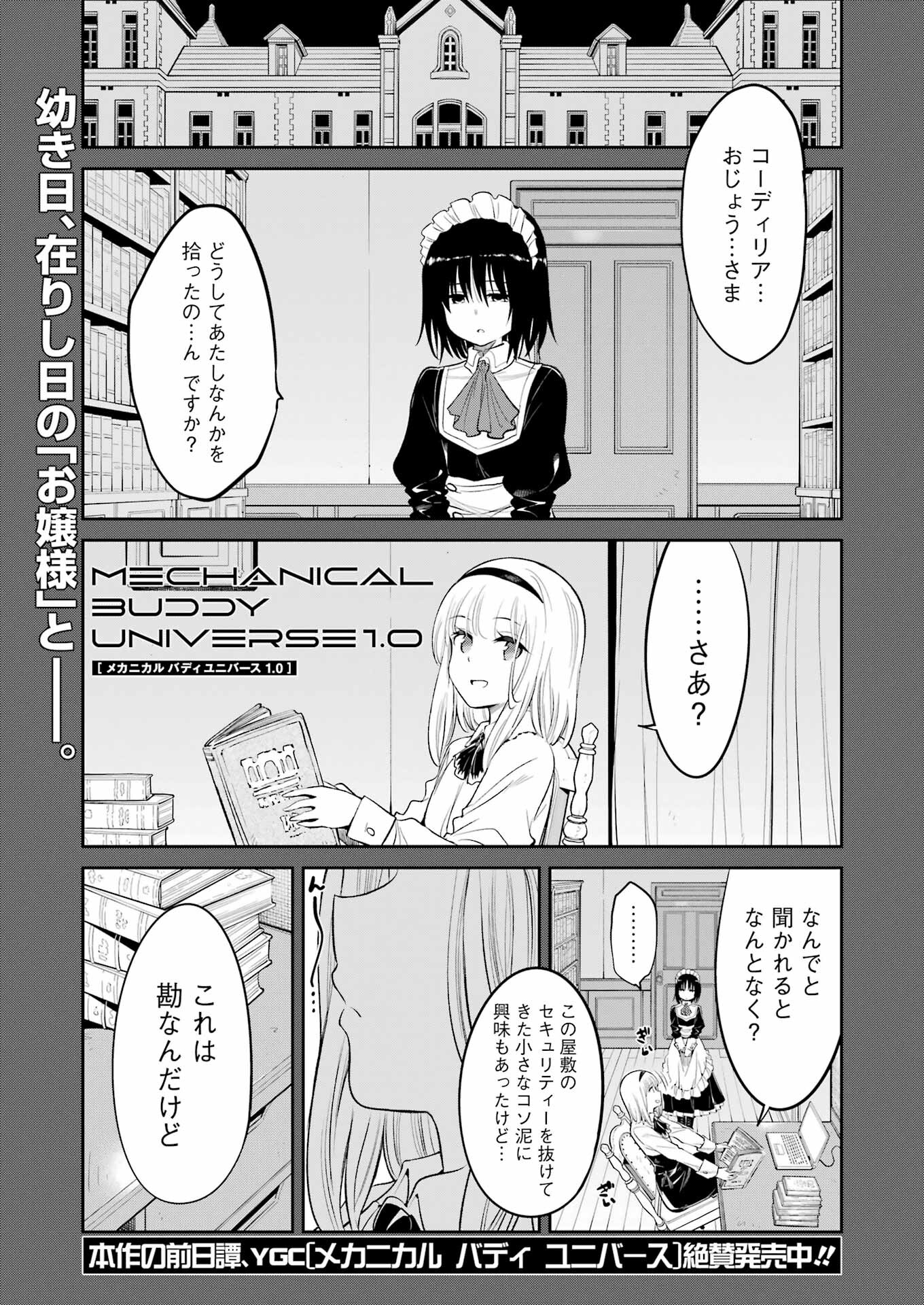 メカニカル　バディ　ユニバース - 第8話 - Page 1