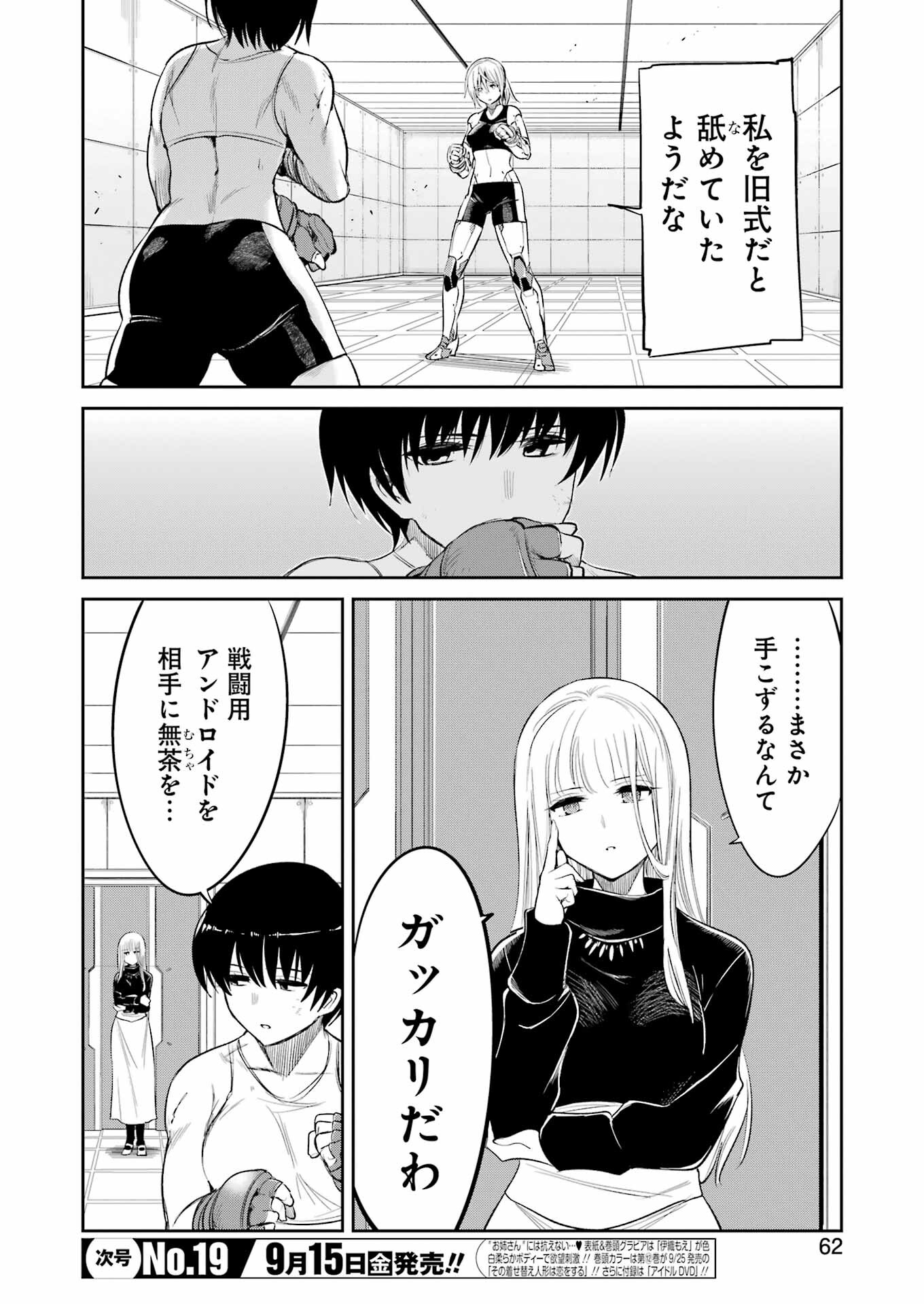 メカニカル　バディ　ユニバース - 第8話 - Page 4