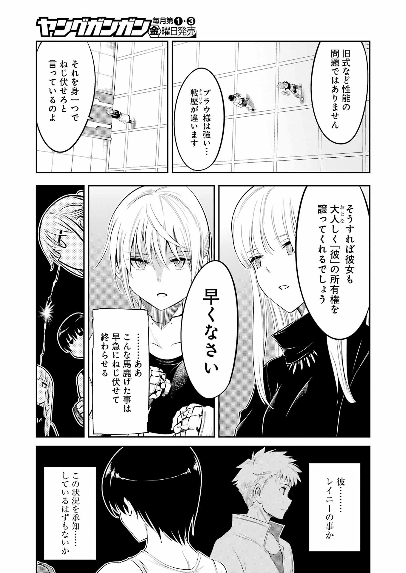 メカニカル　バディ　ユニバース - 第8話 - Page 5