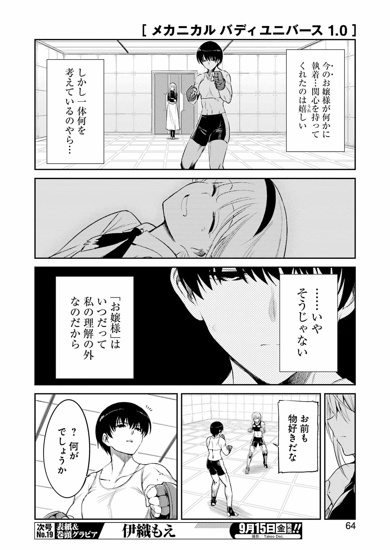 メカニカル　バディ　ユニバース - 第8話 - Page 6