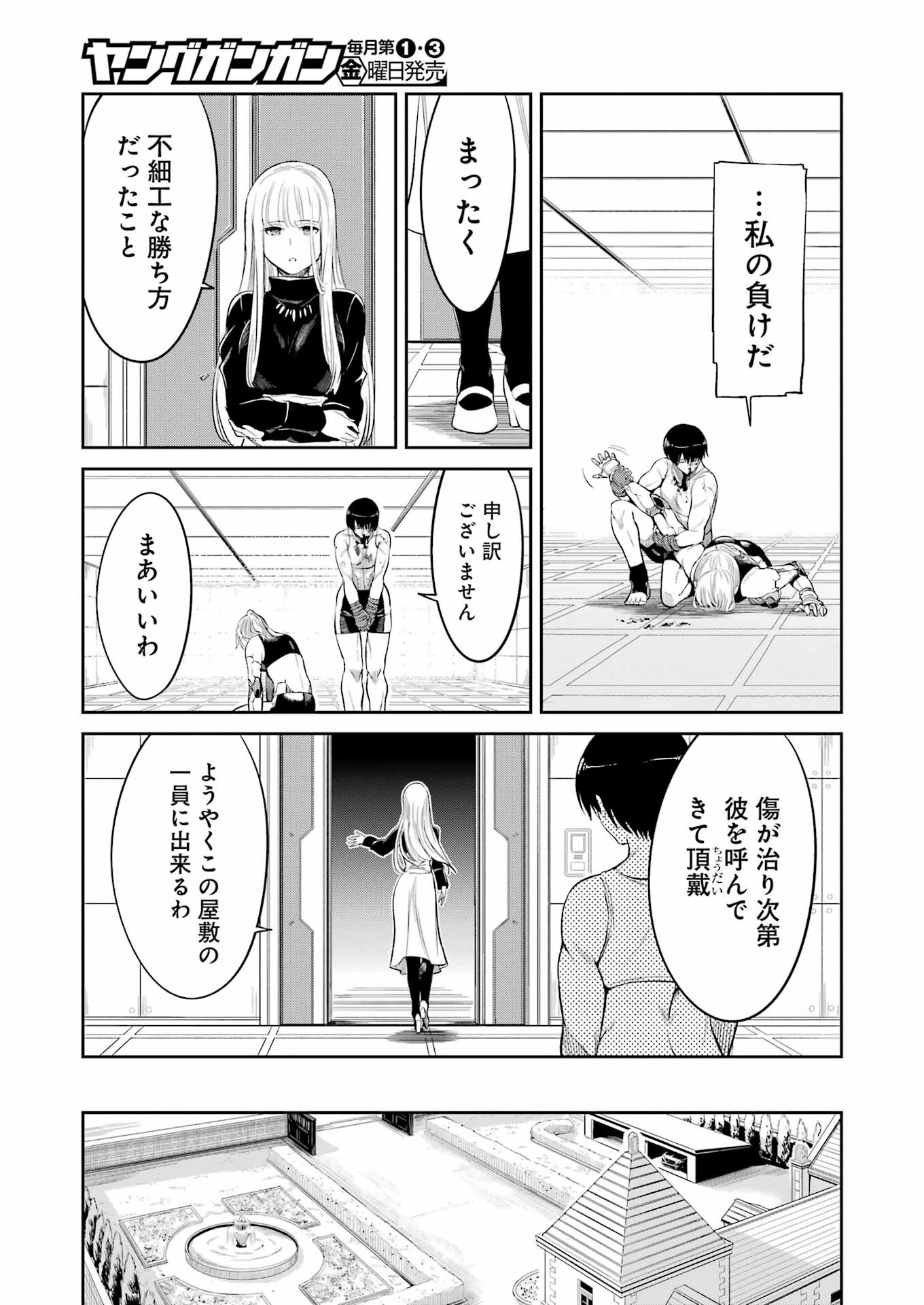 メカニカル　バディ　ユニバース - 第8話 - Page 15