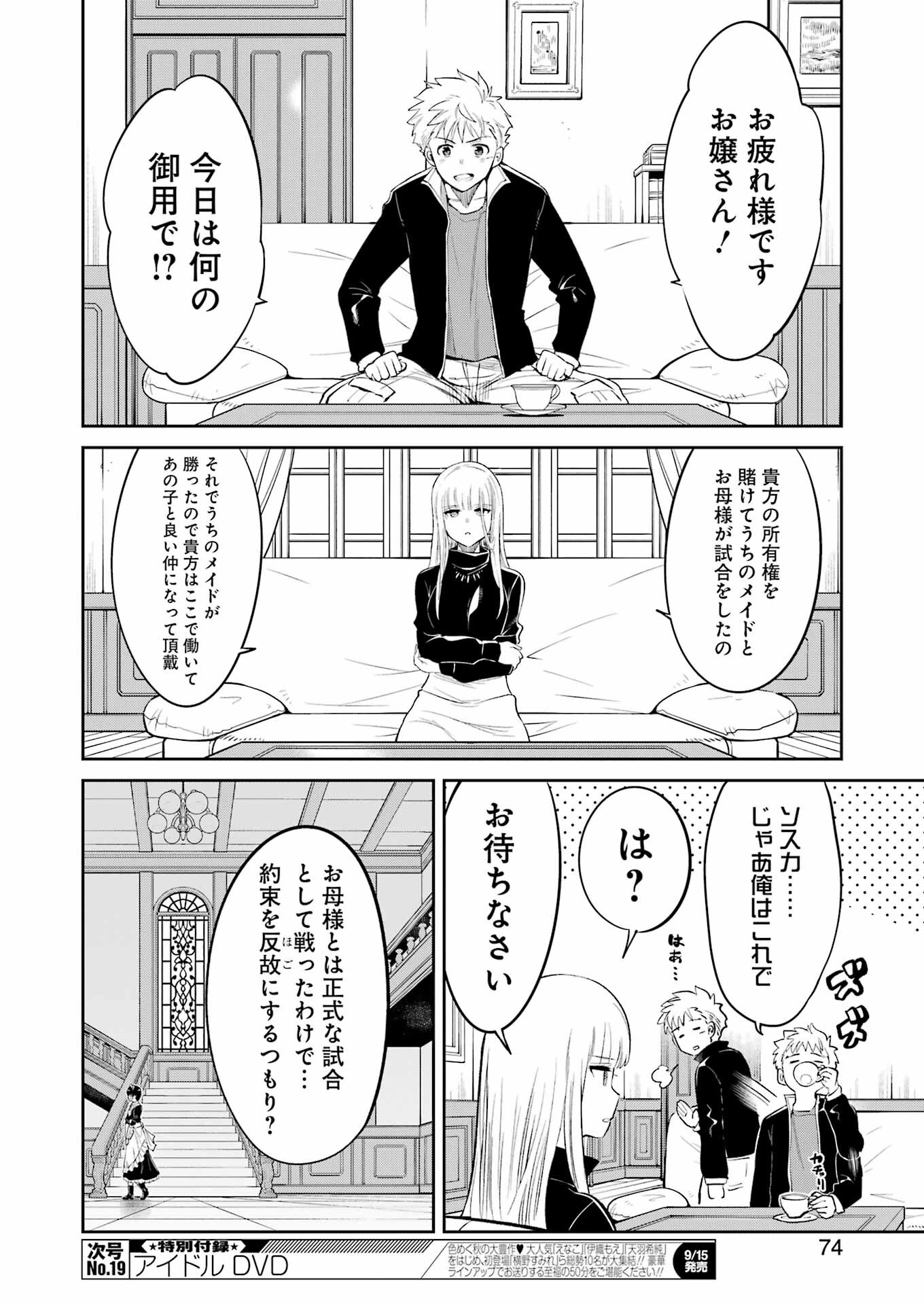 メカニカル　バディ　ユニバース - 第8話 - Page 16