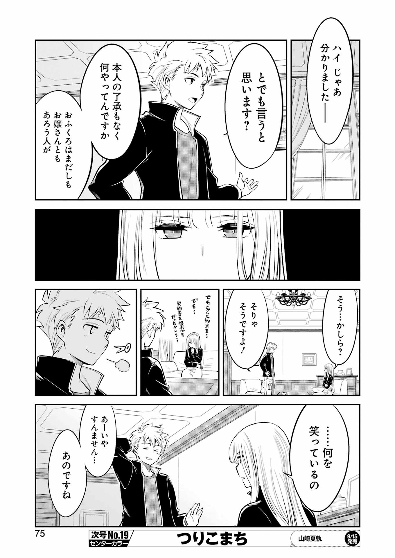 メカニカル　バディ　ユニバース - 第8話 - Page 17