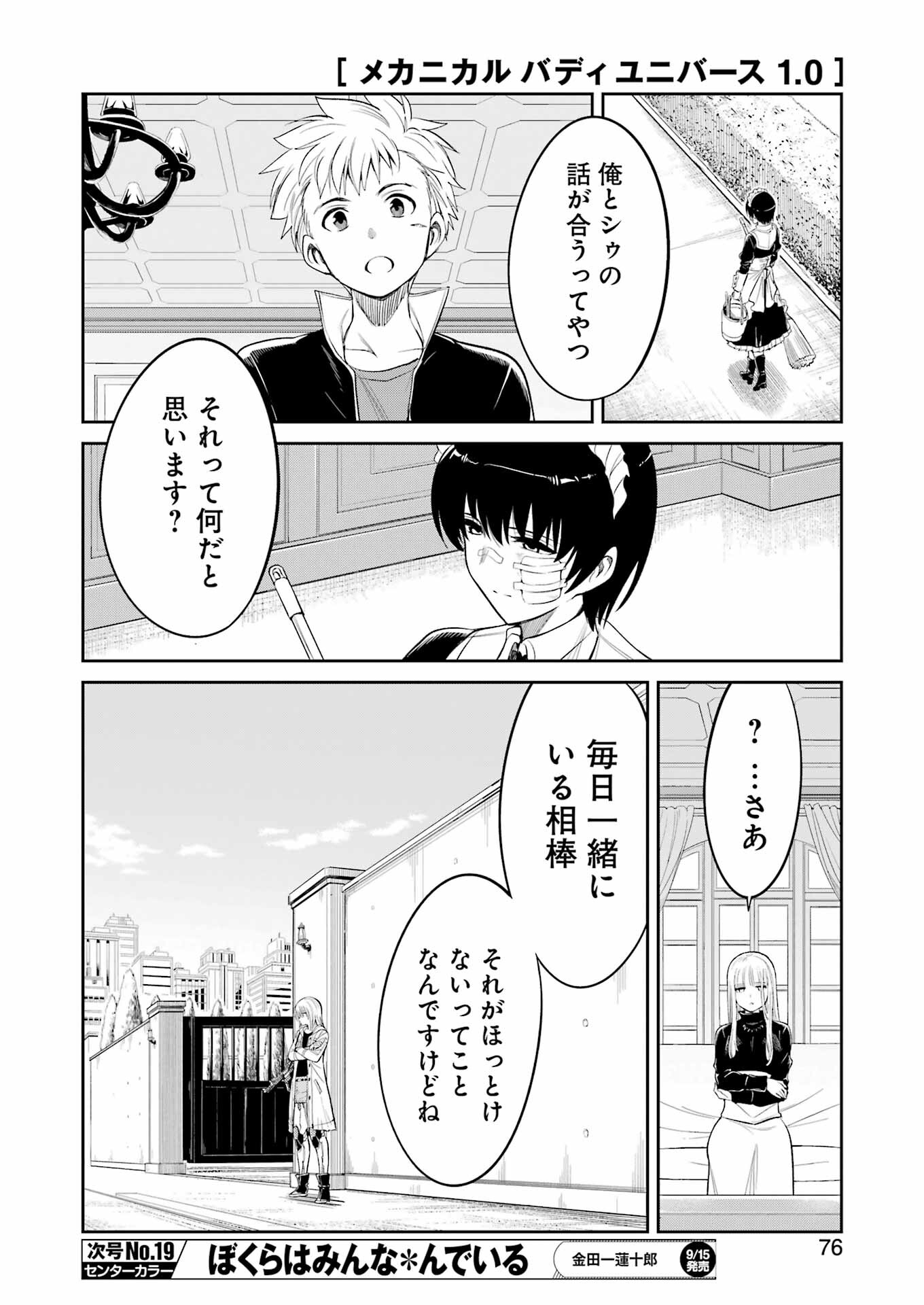 メカニカル　バディ　ユニバース - 第8話 - Page 18