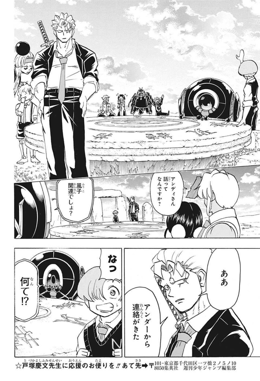 アンデッドアンラック - 第73話 - Page 14