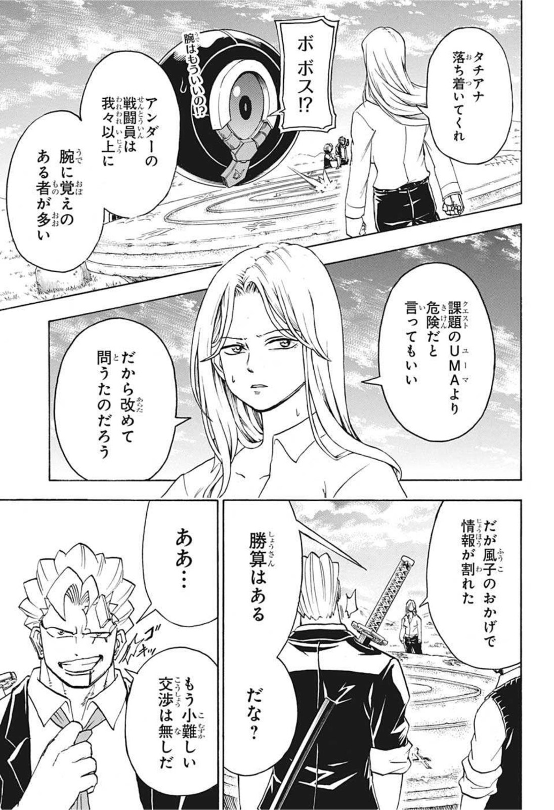 アンデッドアンラック - 第73話 - Page 19